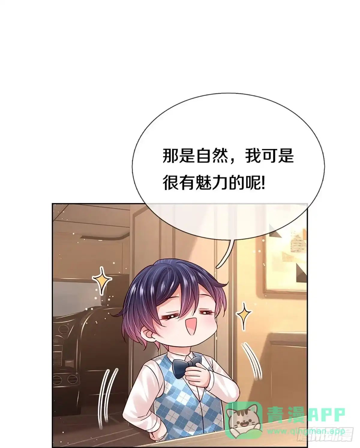 《妈咪快跑：爹地追来了》第353话 “大人物” 第11页