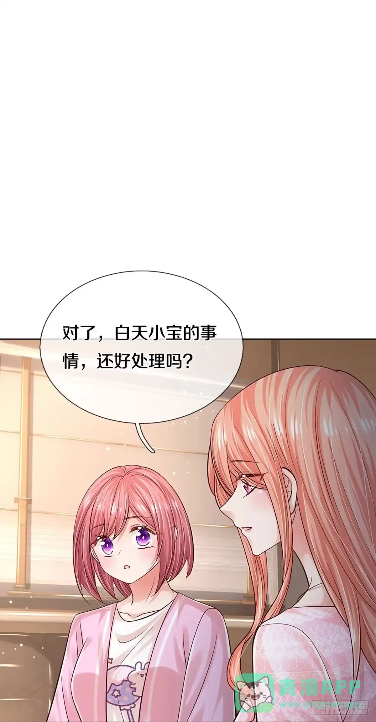 《妈咪快跑：爹地追来了》第353话 “大人物” 第16页