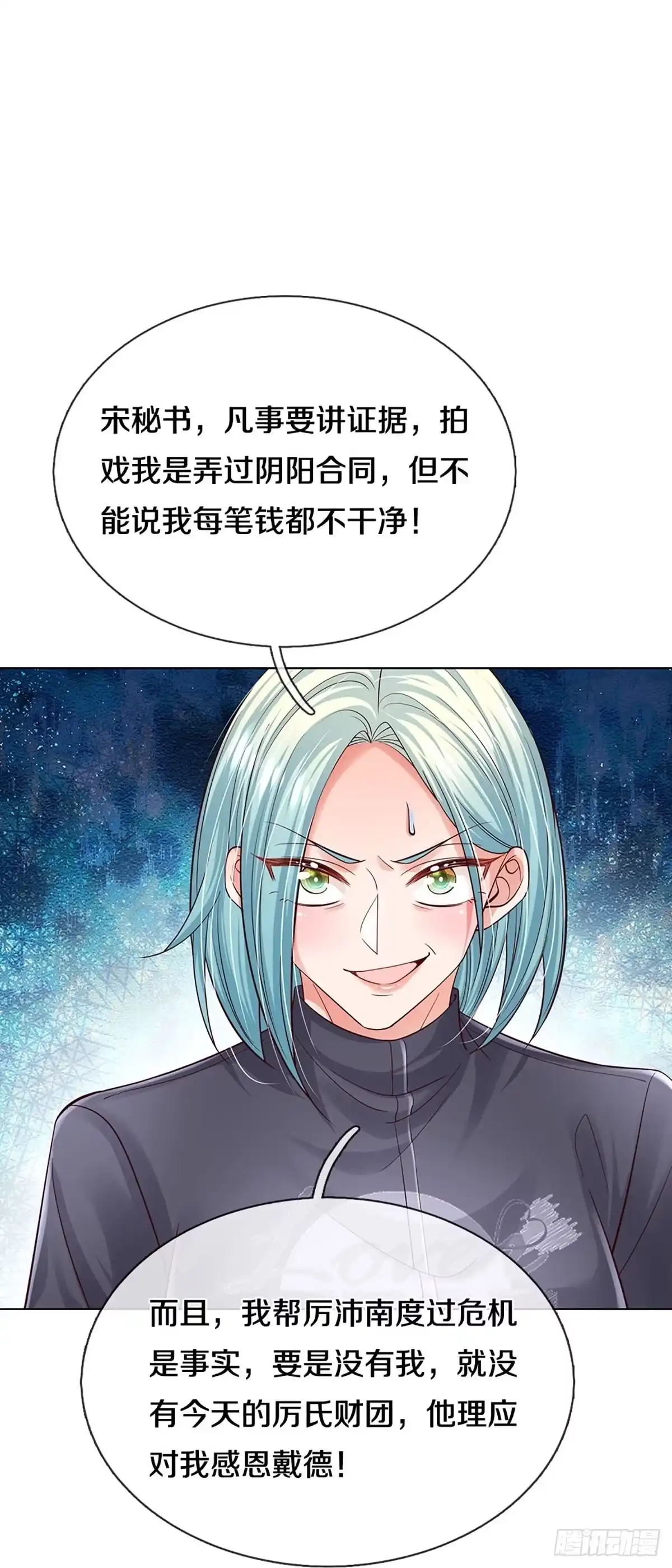 《妈咪快跑：爹地追来了》第353话 “大人物” 第4页