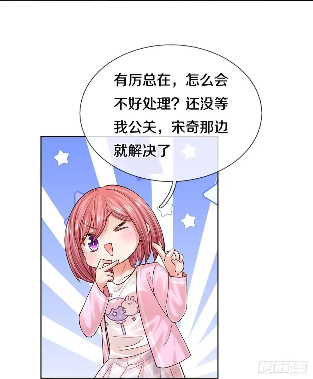 《妈咪快跑：爹地追来了》第353话 “大人物” 第17页