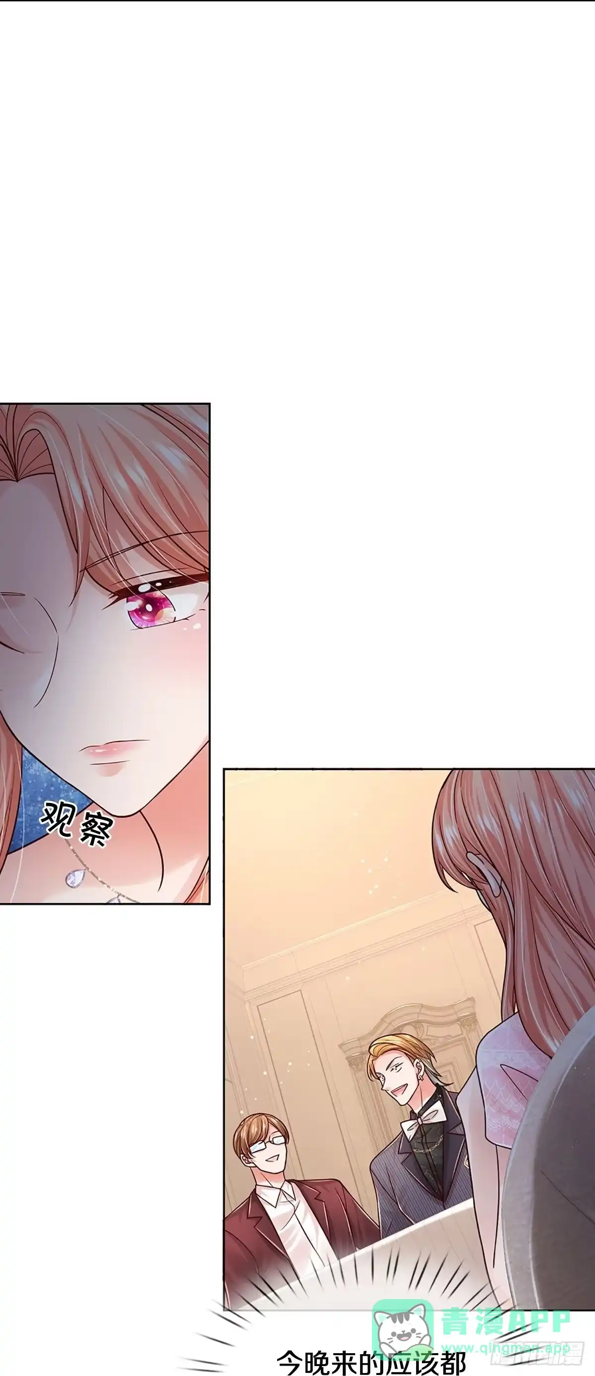 《妈咪快跑：爹地追来了》第353话 “大人物” 第31页