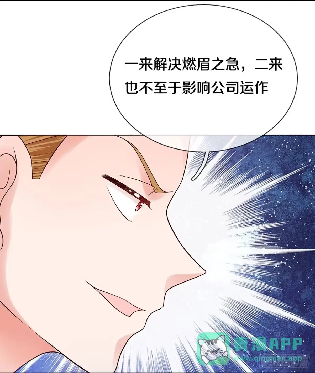 《妈咪快跑：爹地追来了》第354话 鸿门宴，小人得志 第11页