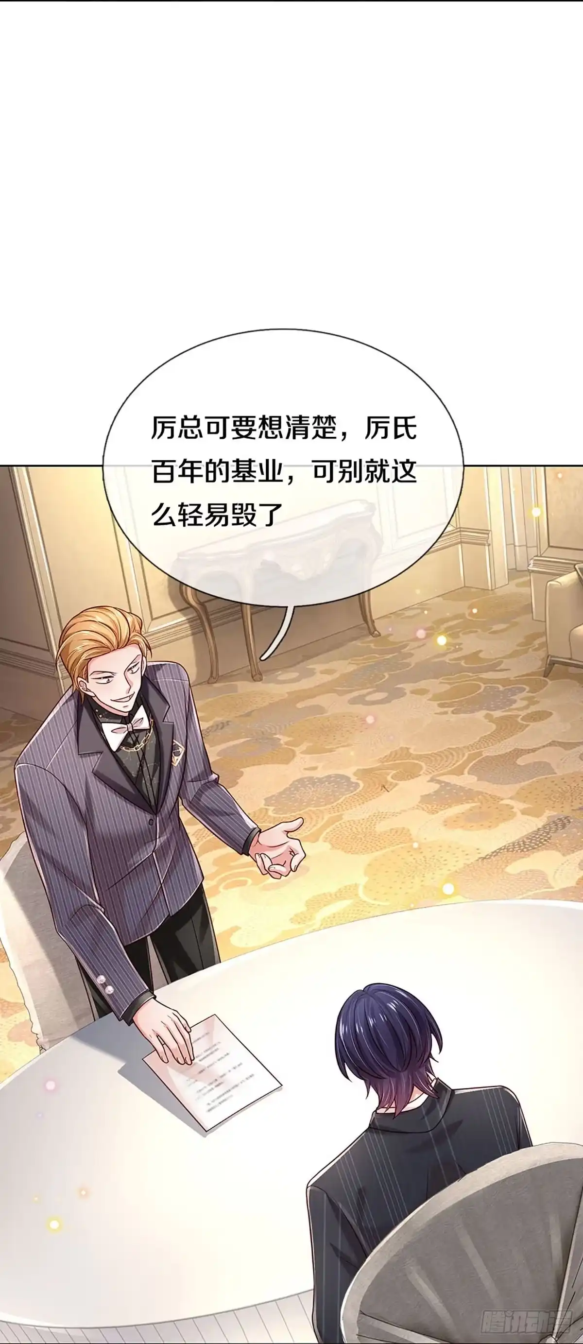 《妈咪快跑：爹地追来了》第354话 鸿门宴，小人得志 第17页