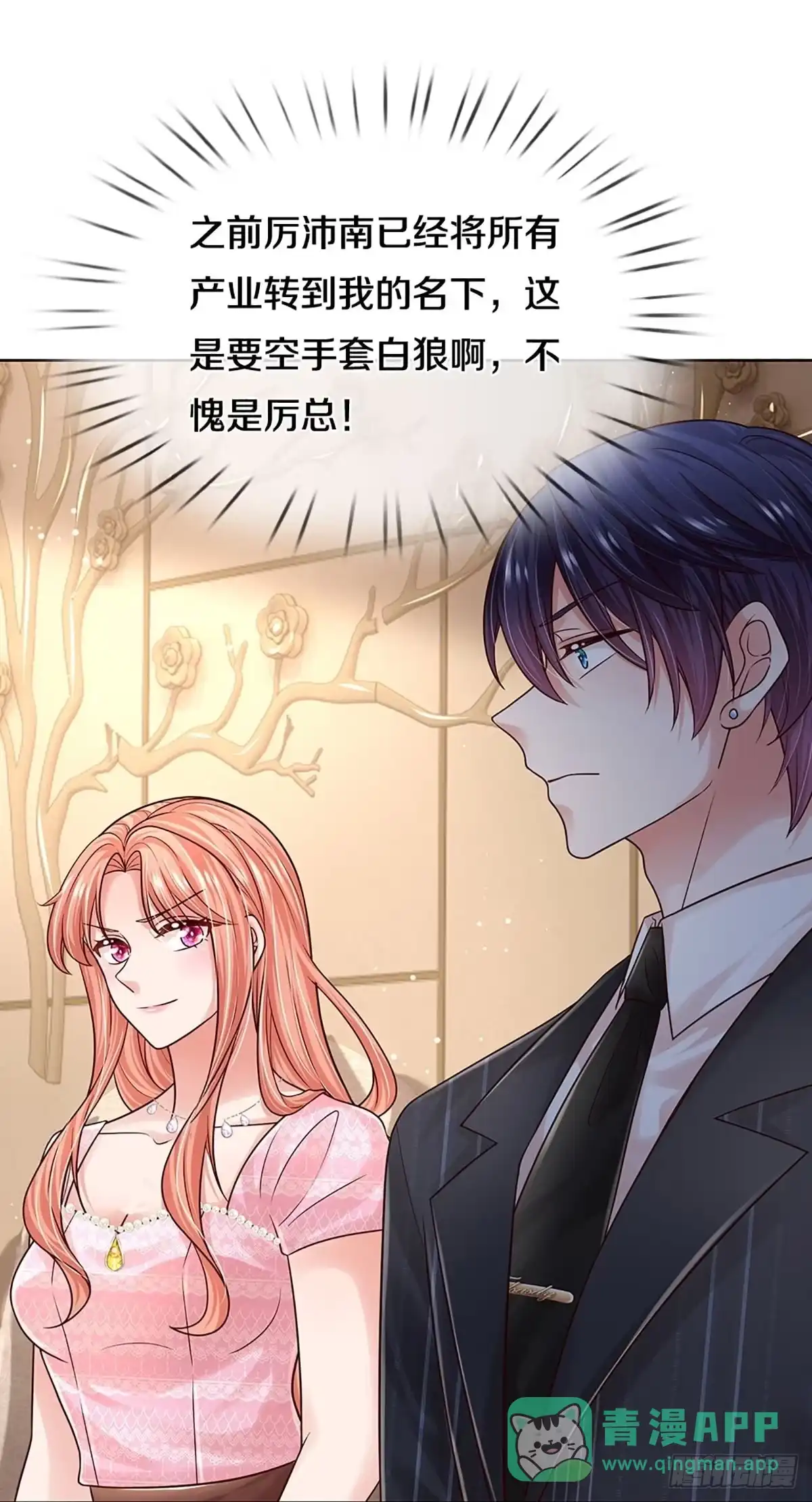 《妈咪快跑：爹地追来了》第354话 鸿门宴，小人得志 第16页