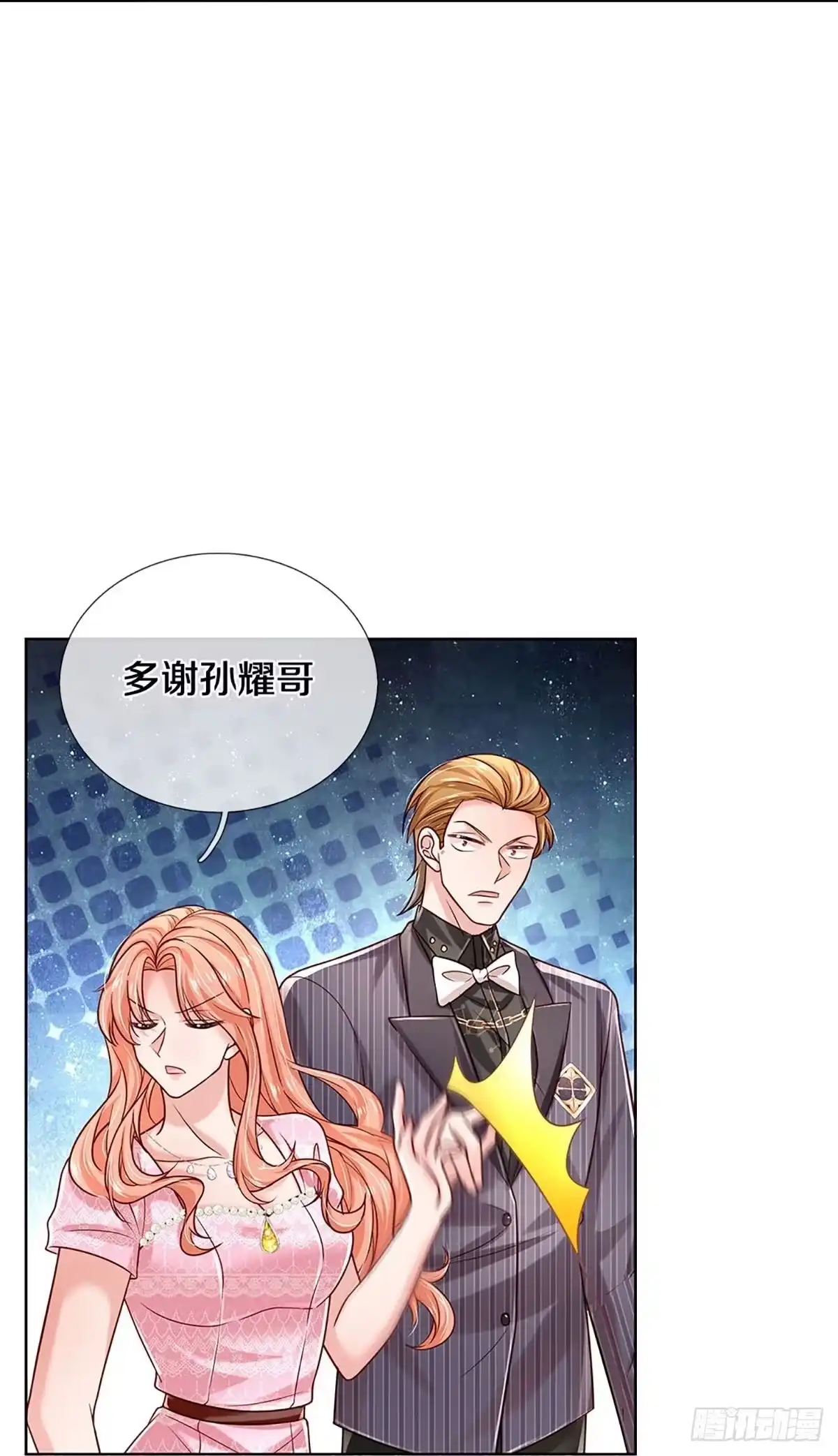 《妈咪快跑：爹地追来了》第354话 鸿门宴，小人得志 第27页