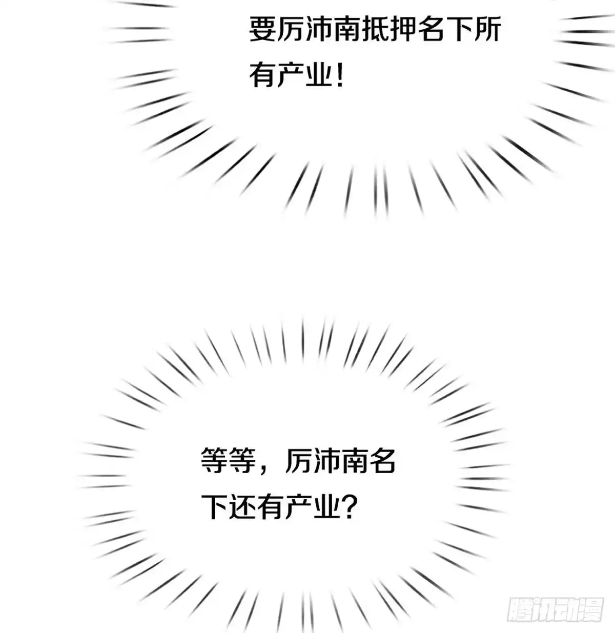 《妈咪快跑：爹地追来了》第354话 鸿门宴，小人得志 第14页