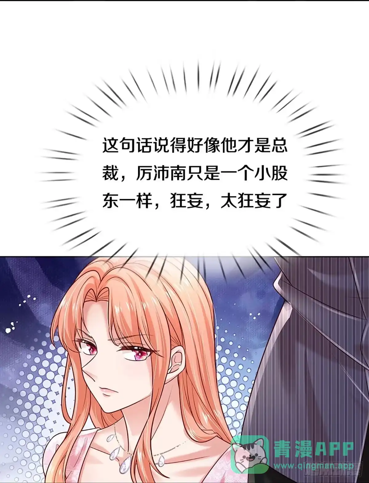 《妈咪快跑：爹地追来了》第354话 鸿门宴，小人得志 第21页