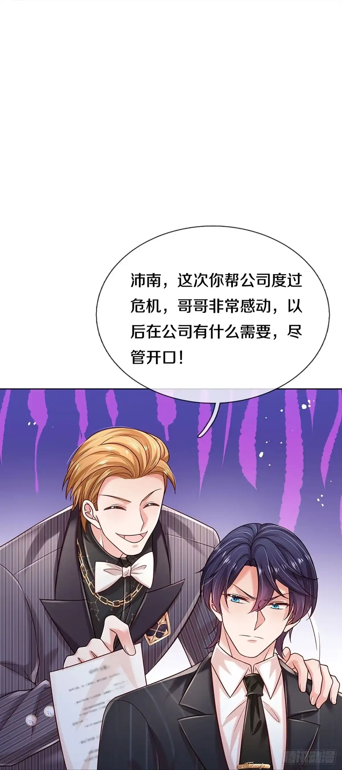 《妈咪快跑：爹地追来了》第354话 鸿门宴，小人得志 第20页