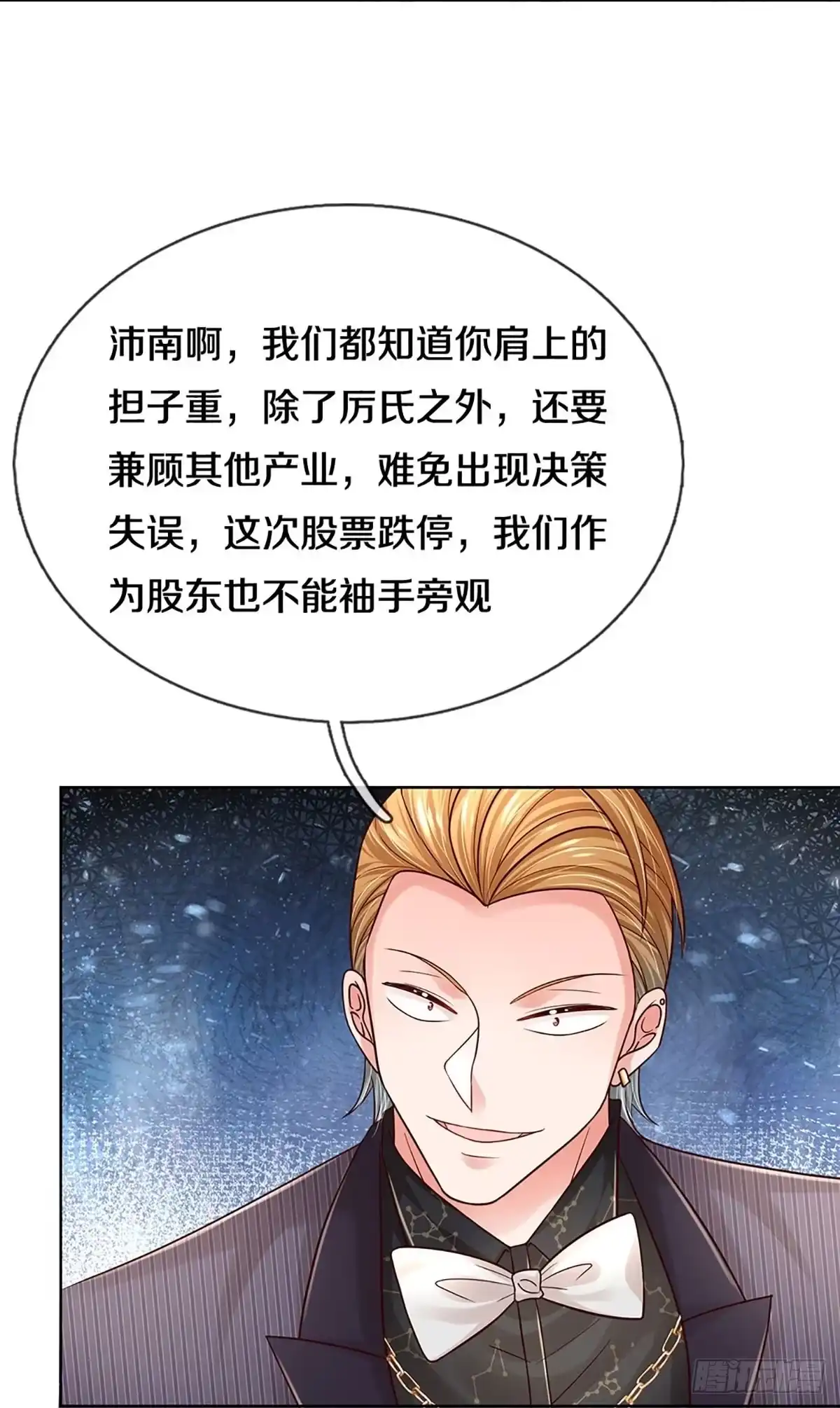 《妈咪快跑：爹地追来了》第354话 鸿门宴，小人得志 第7页