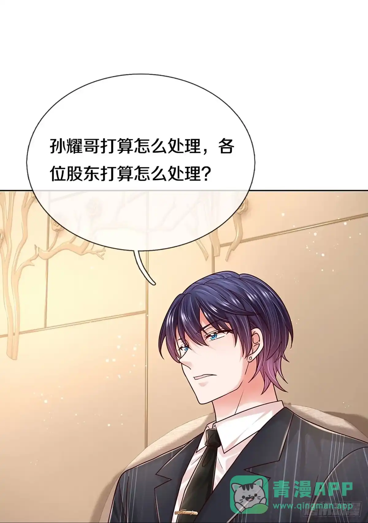《妈咪快跑：爹地追来了》第354话 鸿门宴，小人得志 第6页