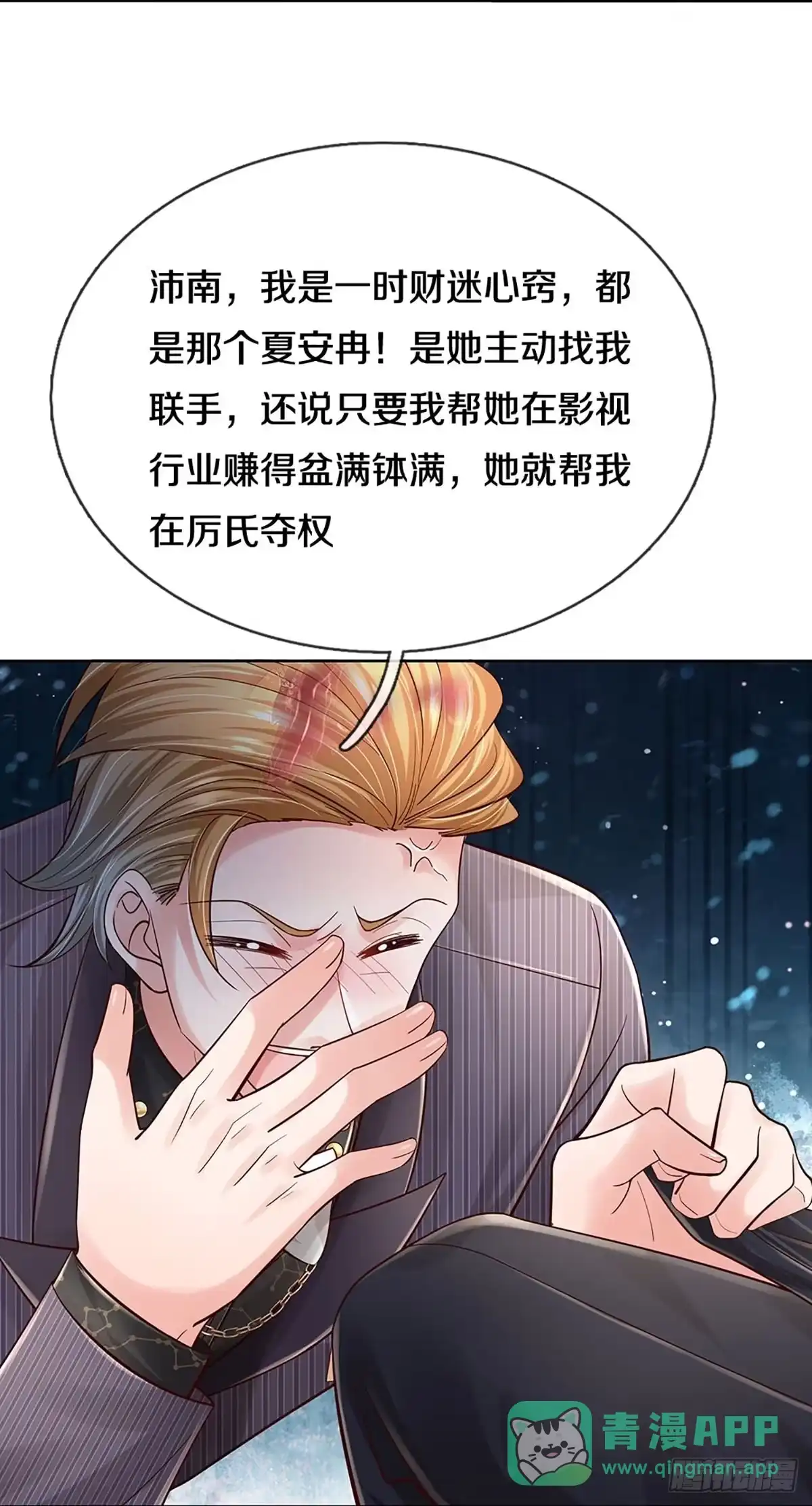 《妈咪快跑：爹地追来了》第355话 “狗咬狗” 第26页
