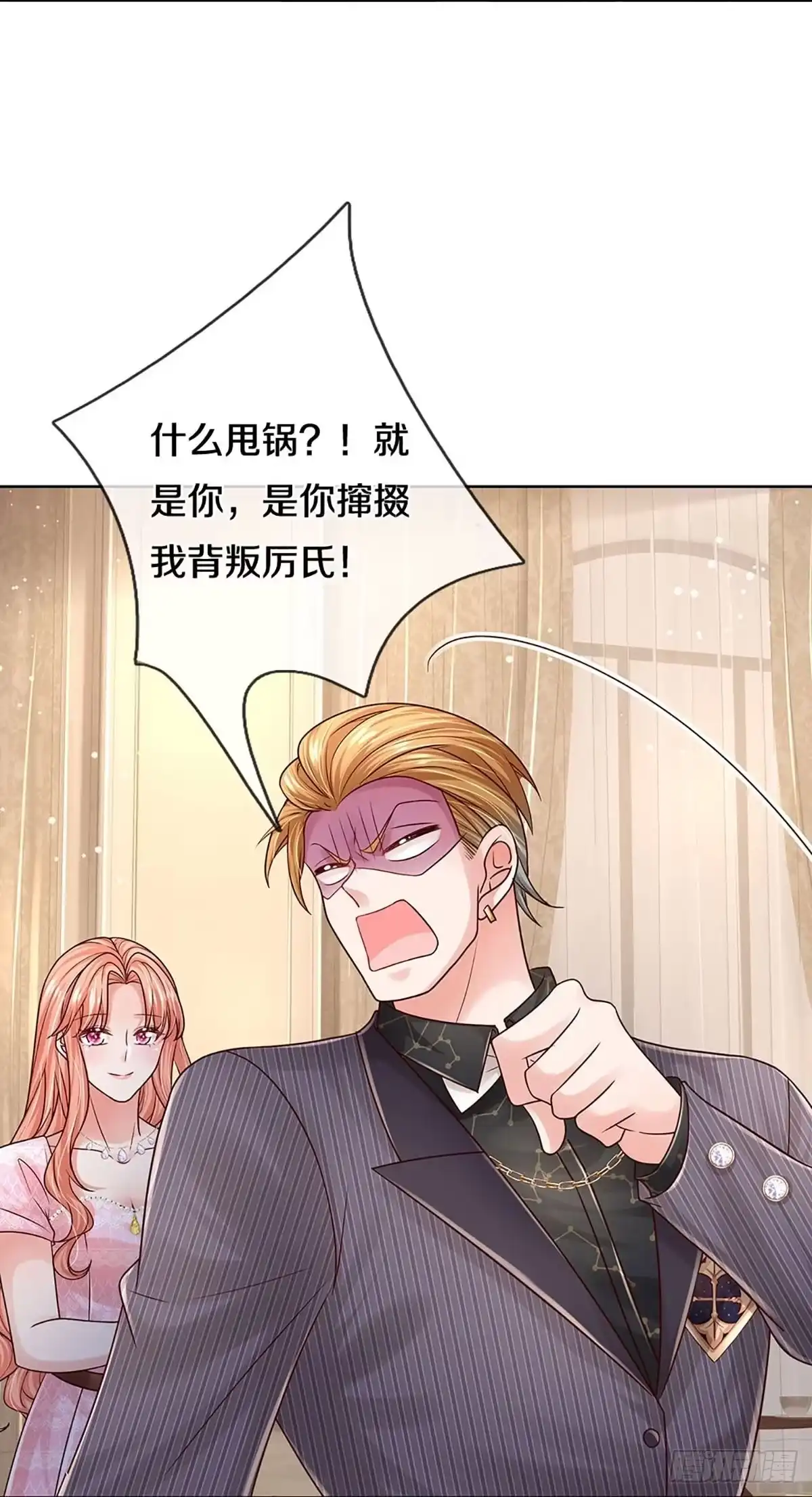 《妈咪快跑：爹地追来了》第355话 “狗咬狗” 第30页