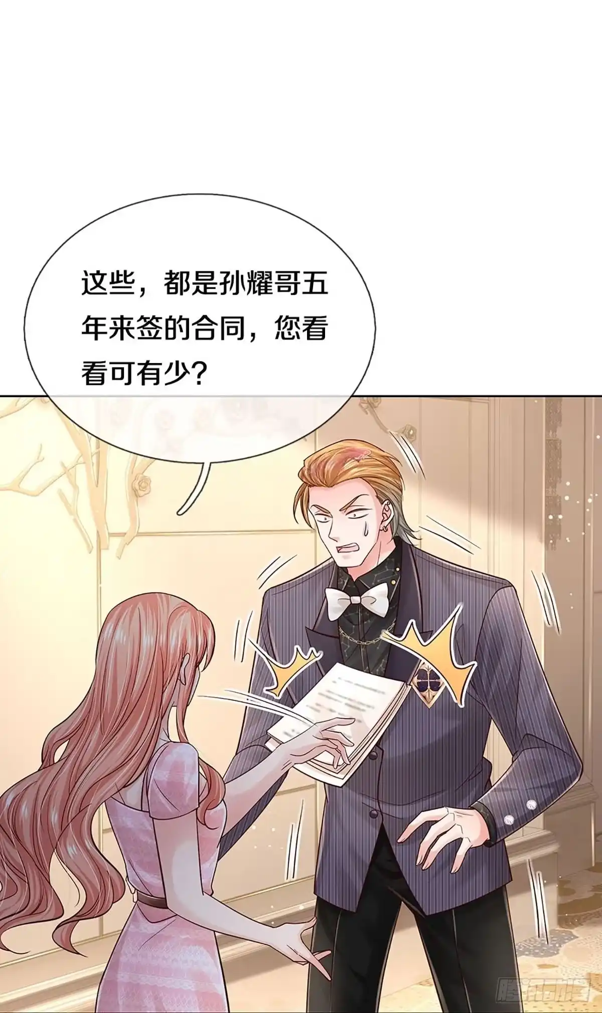 《妈咪快跑：爹地追来了》第355话 “狗咬狗” 第22页