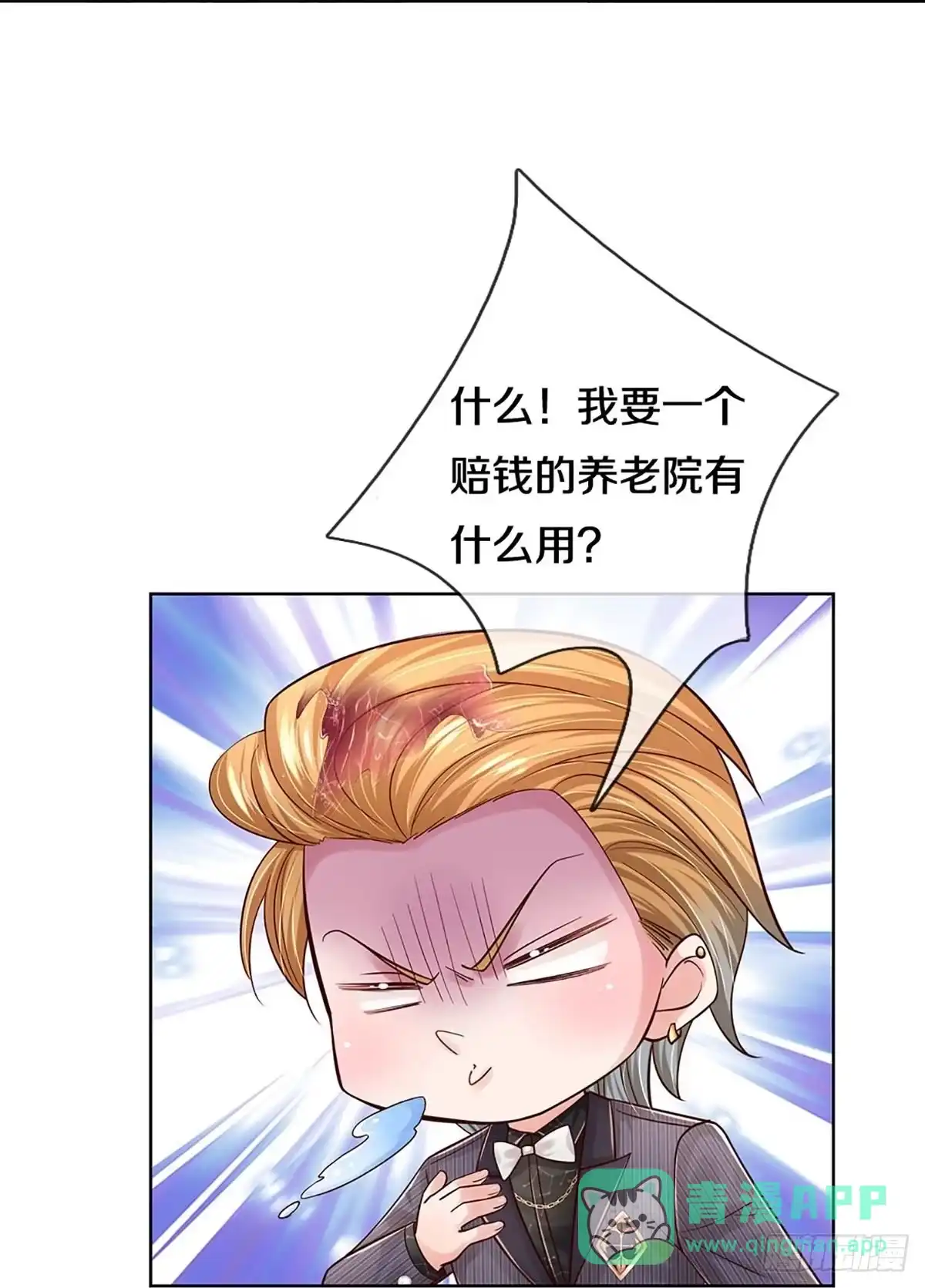 《妈咪快跑：爹地追来了》第355话 “狗咬狗” 第16页