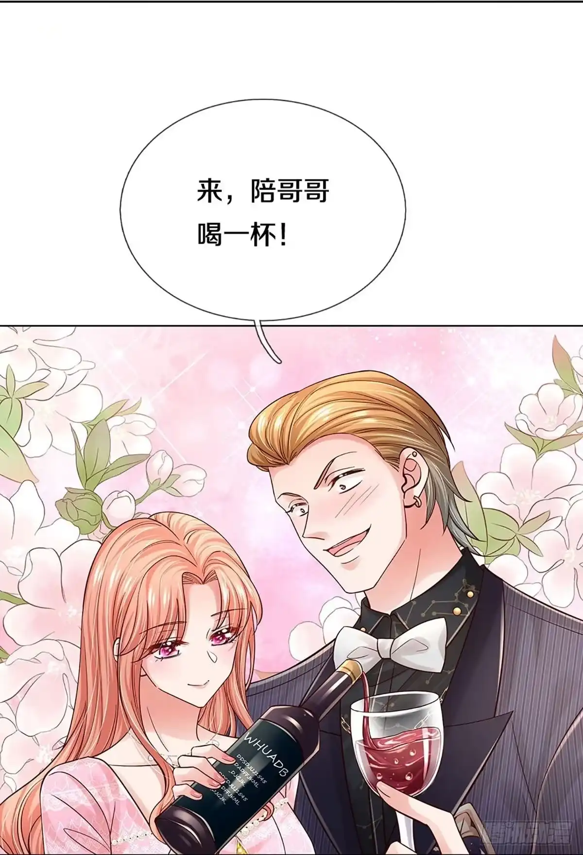 《妈咪快跑：爹地追来了》第355话 “狗咬狗” 第4页