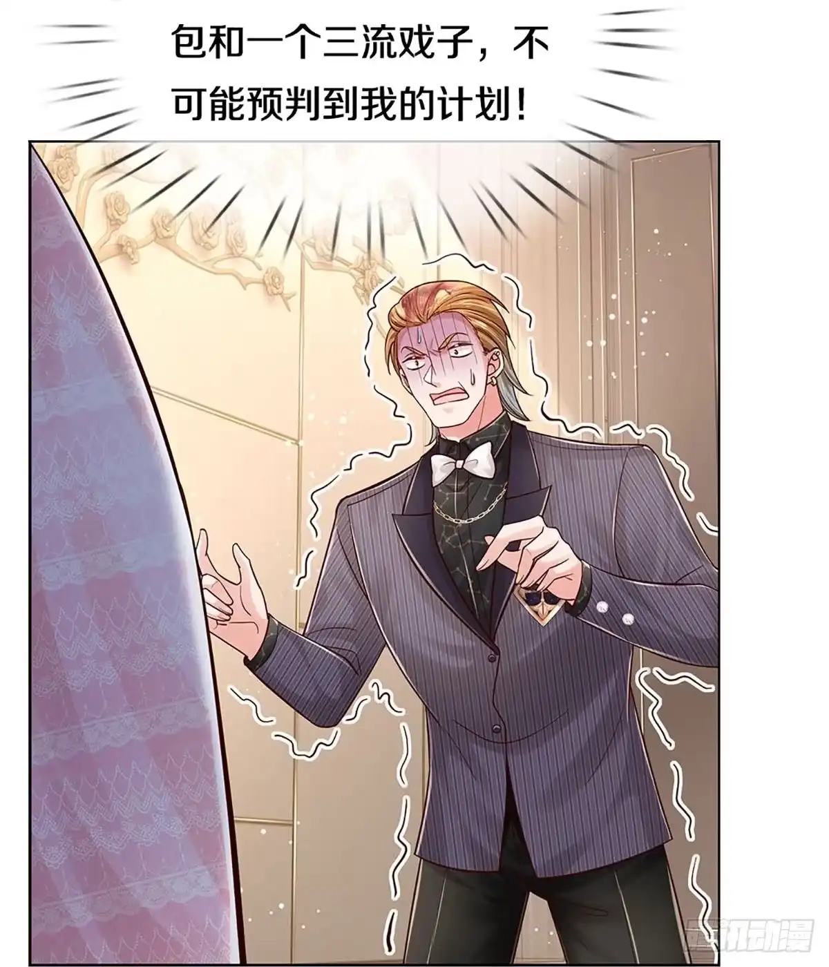 《妈咪快跑：爹地追来了》第355话 “狗咬狗” 第13页