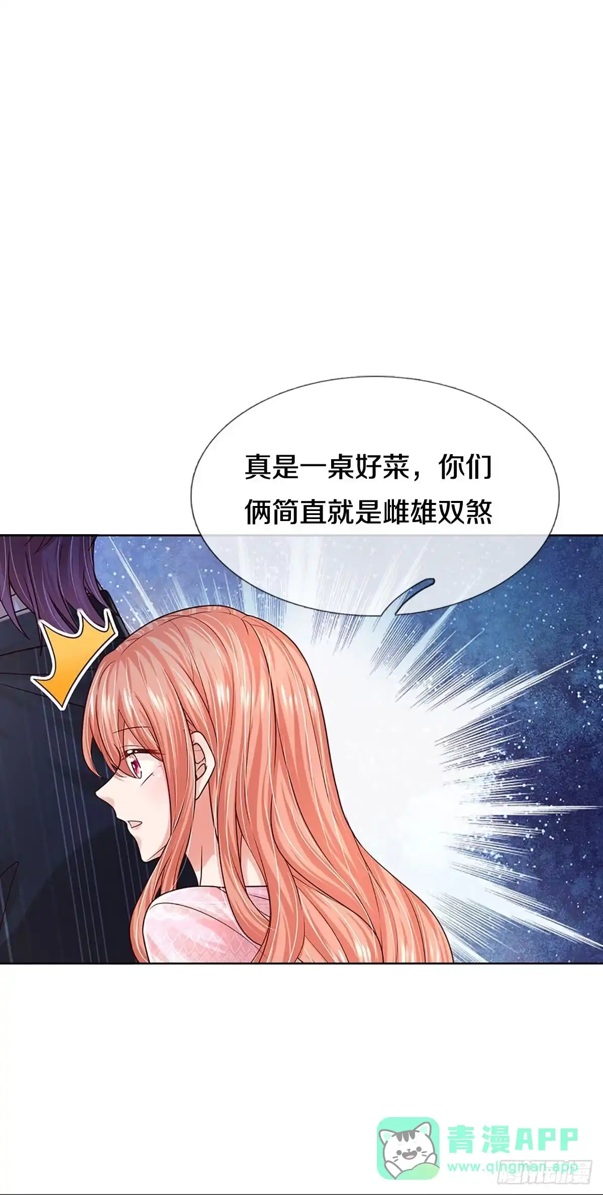 《妈咪快跑：爹地追来了》第356话 我的人我自然要护 第1页