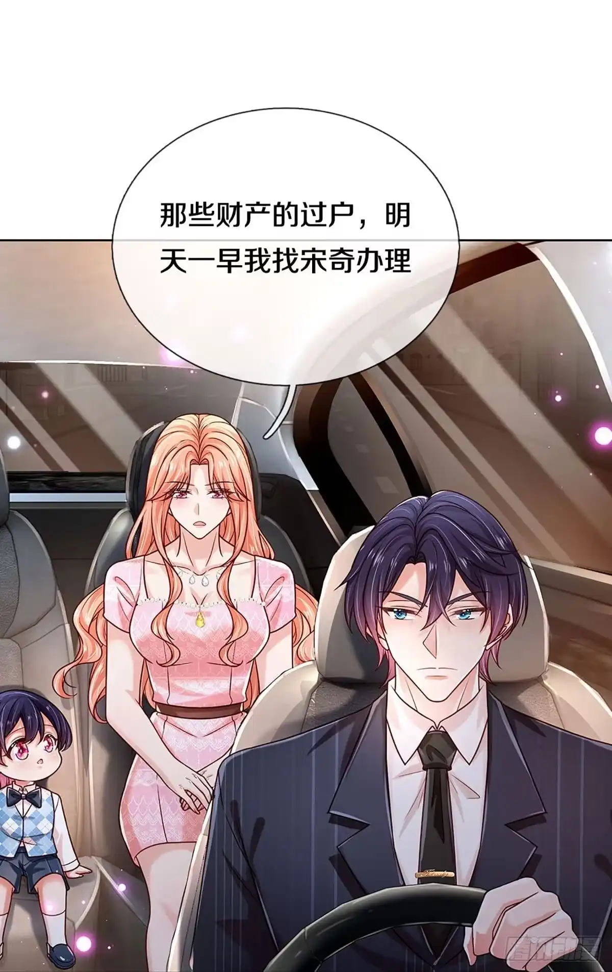 《妈咪快跑：爹地追来了》第356话 我的人我自然要护 第17页
