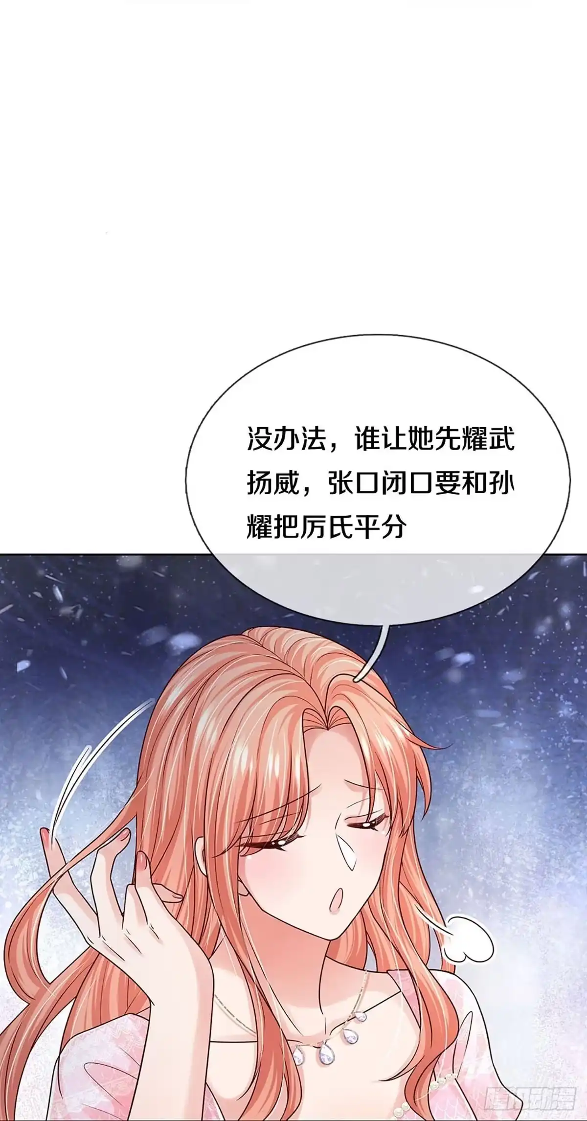 《妈咪快跑：爹地追来了》第356话 我的人我自然要护 第7页