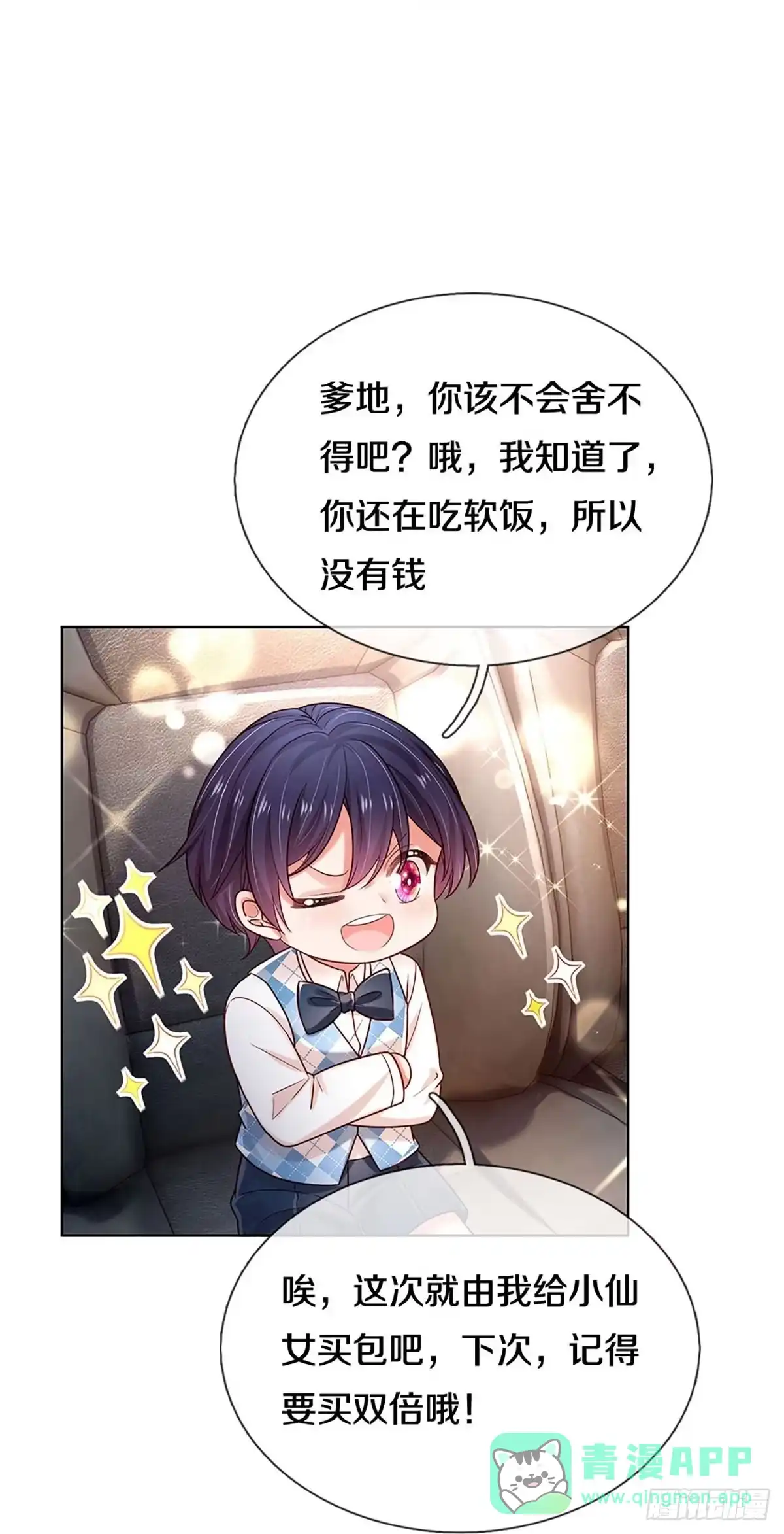 《妈咪快跑：爹地追来了》第356话 我的人我自然要护 第16页