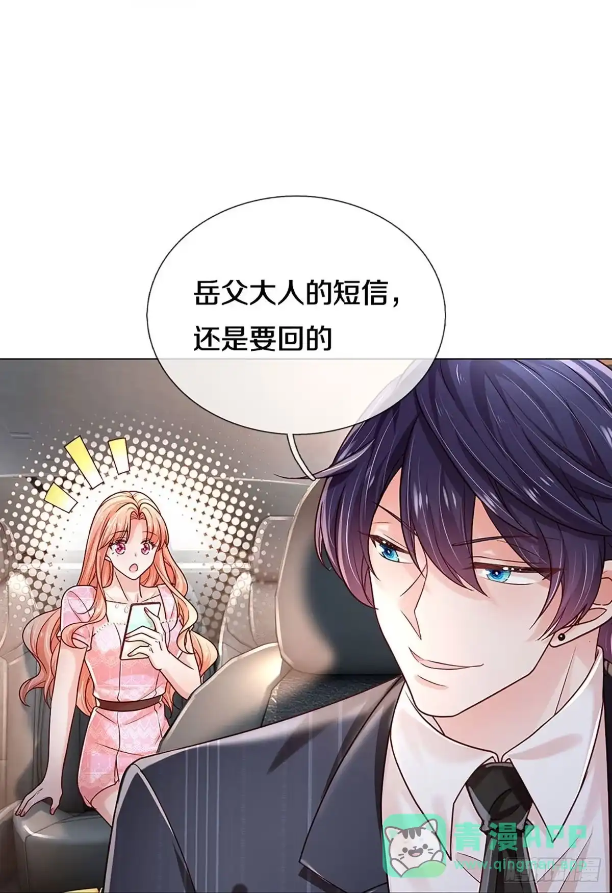 《妈咪快跑：爹地追来了》第356话 我的人我自然要护 第21页