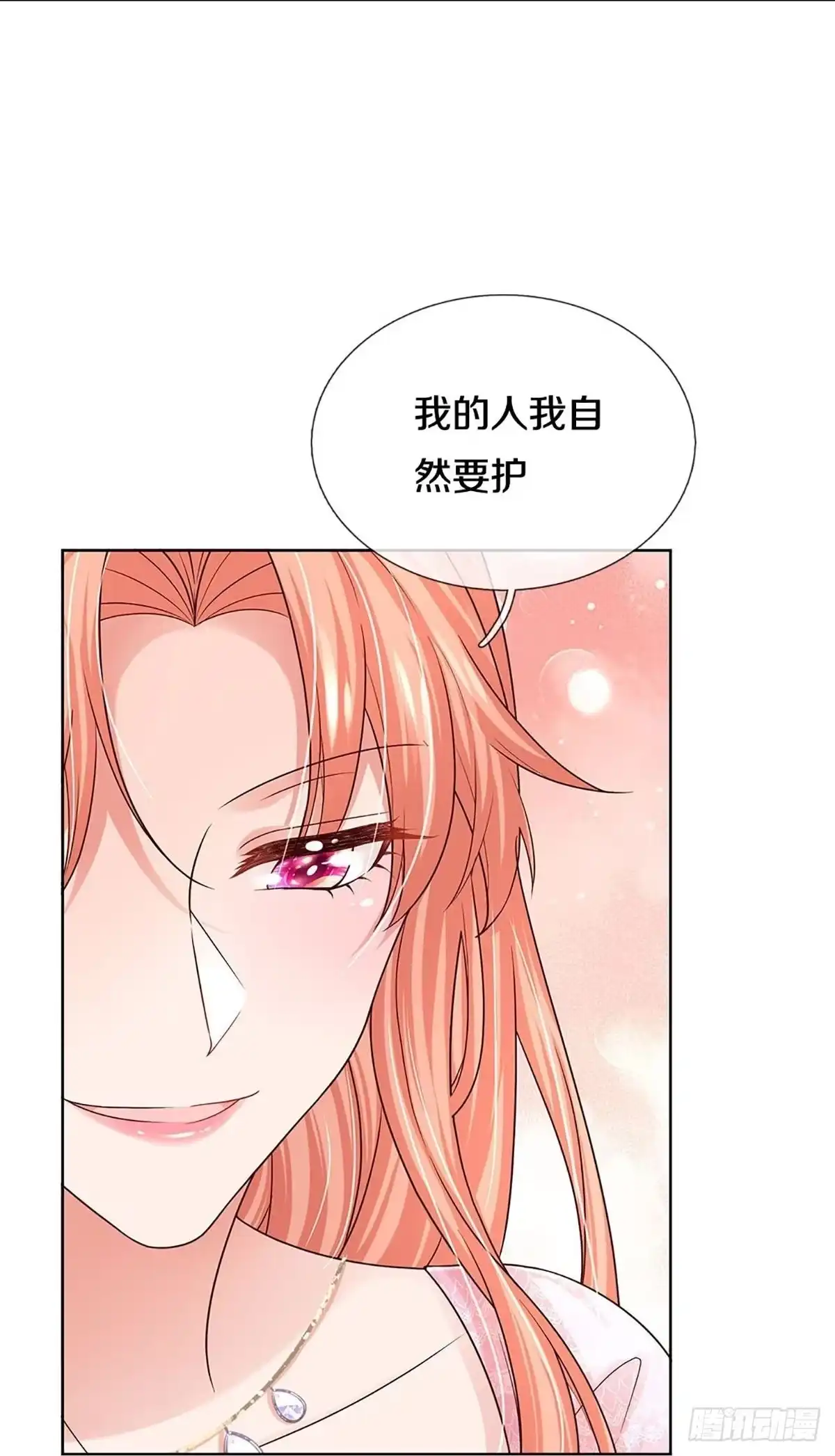《妈咪快跑：爹地追来了》第356话 我的人我自然要护 第8页