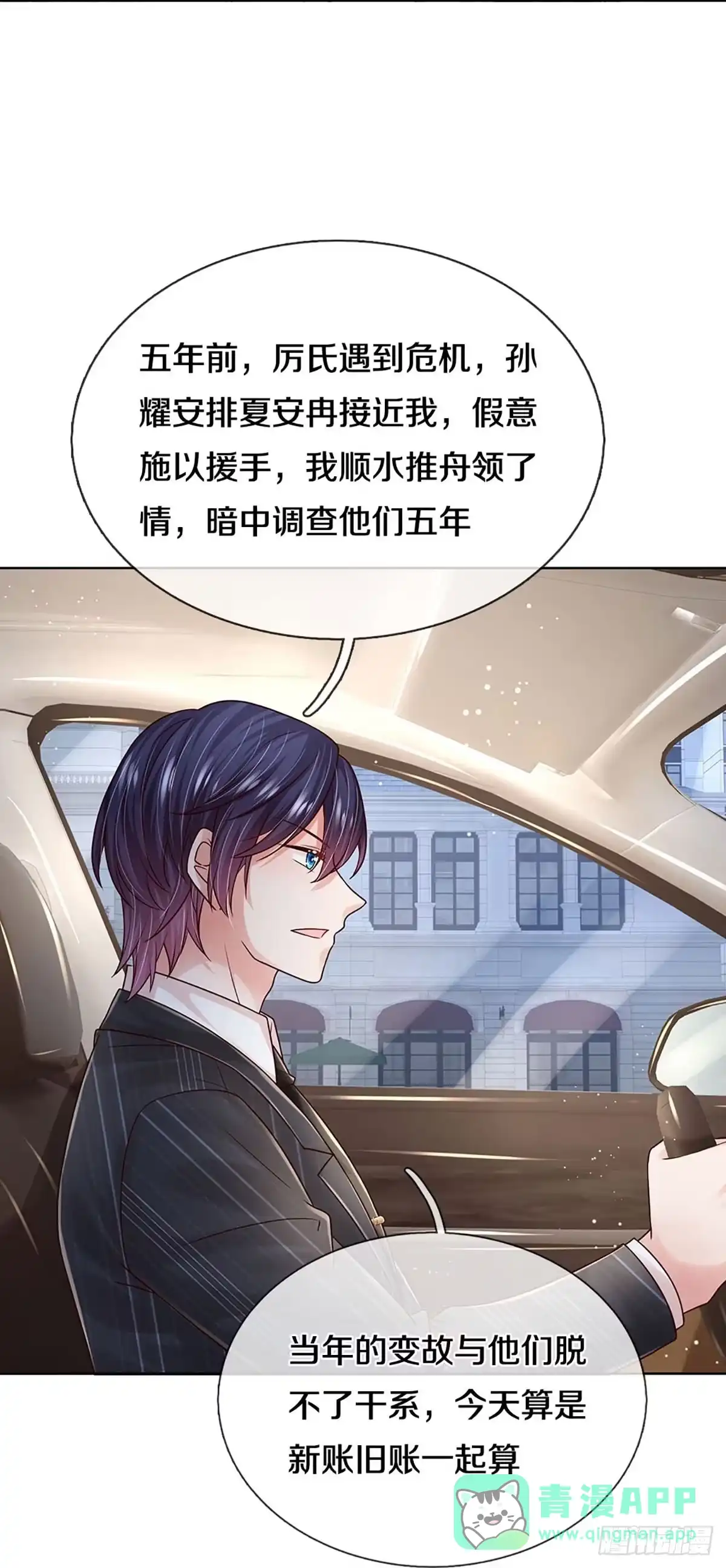 《妈咪快跑：爹地追来了》第356话 我的人我自然要护 第11页