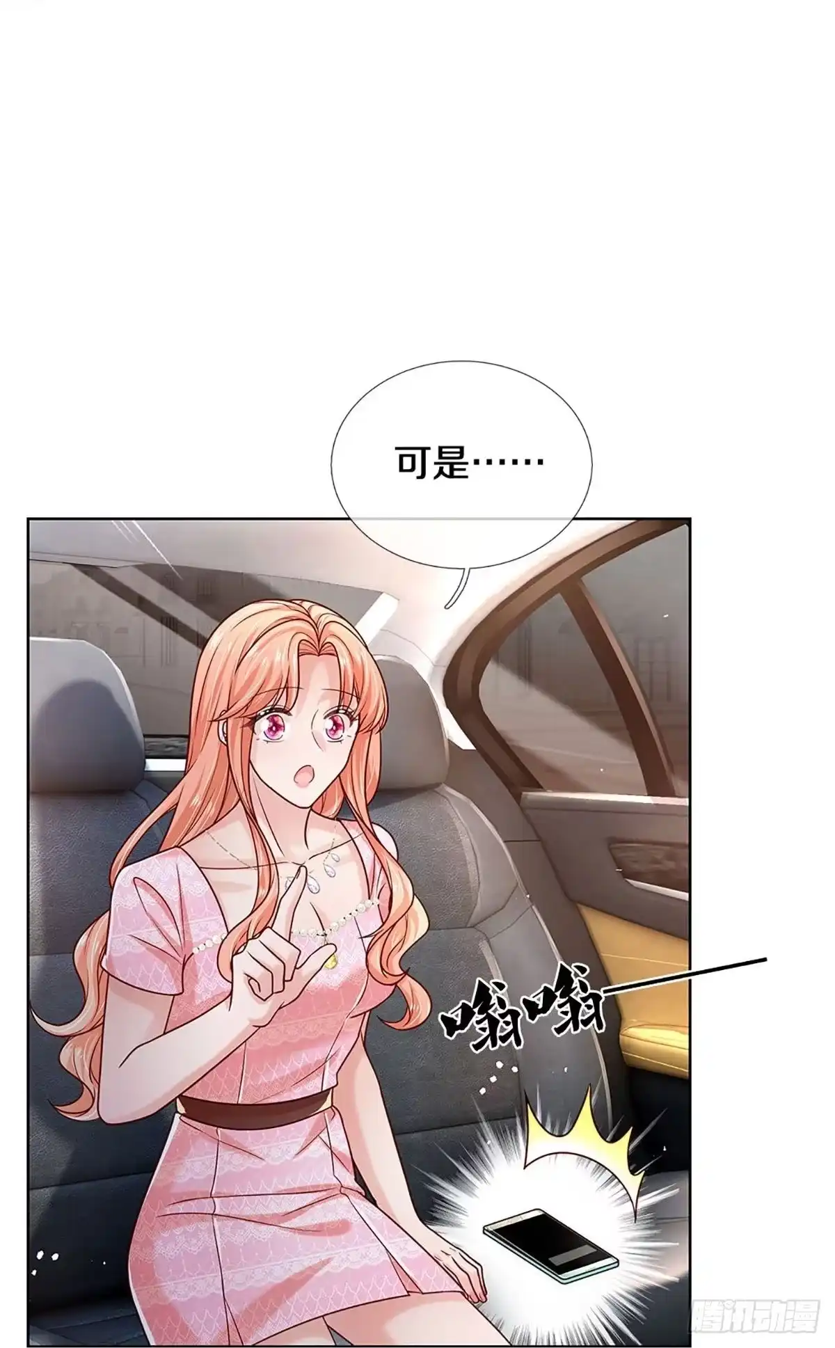 《妈咪快跑：爹地追来了》第356话 我的人我自然要护 第19页