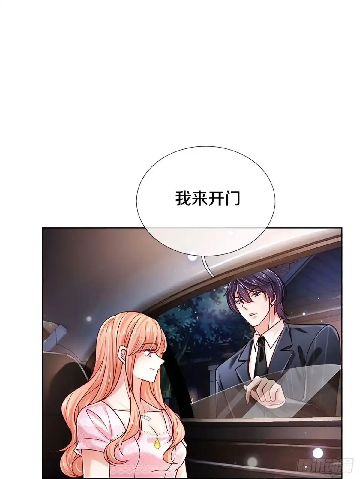 《妈咪快跑：爹地追来了》第356话 我的人我自然要护 第28页