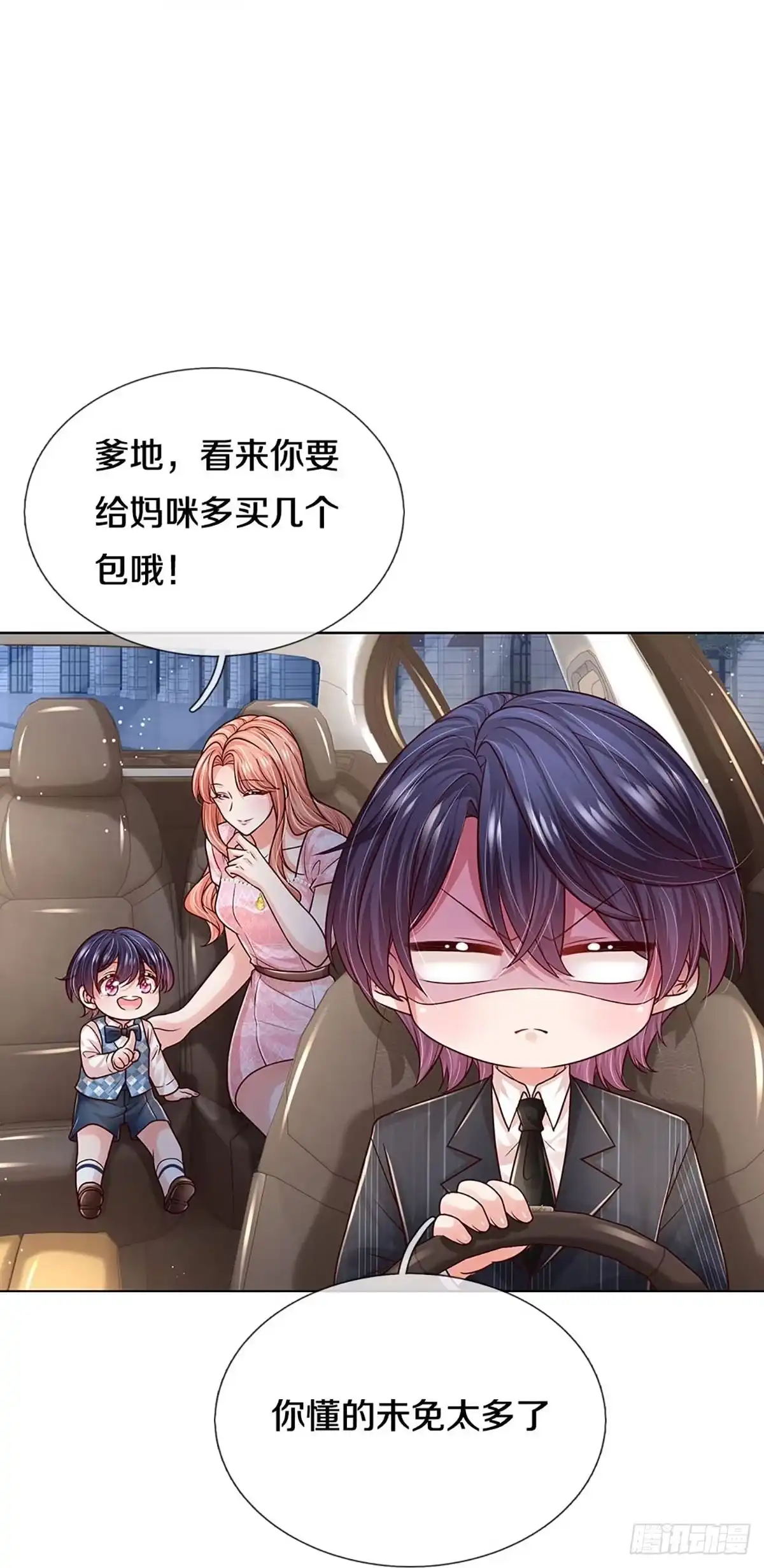 《妈咪快跑：爹地追来了》第356话 我的人我自然要护 第15页