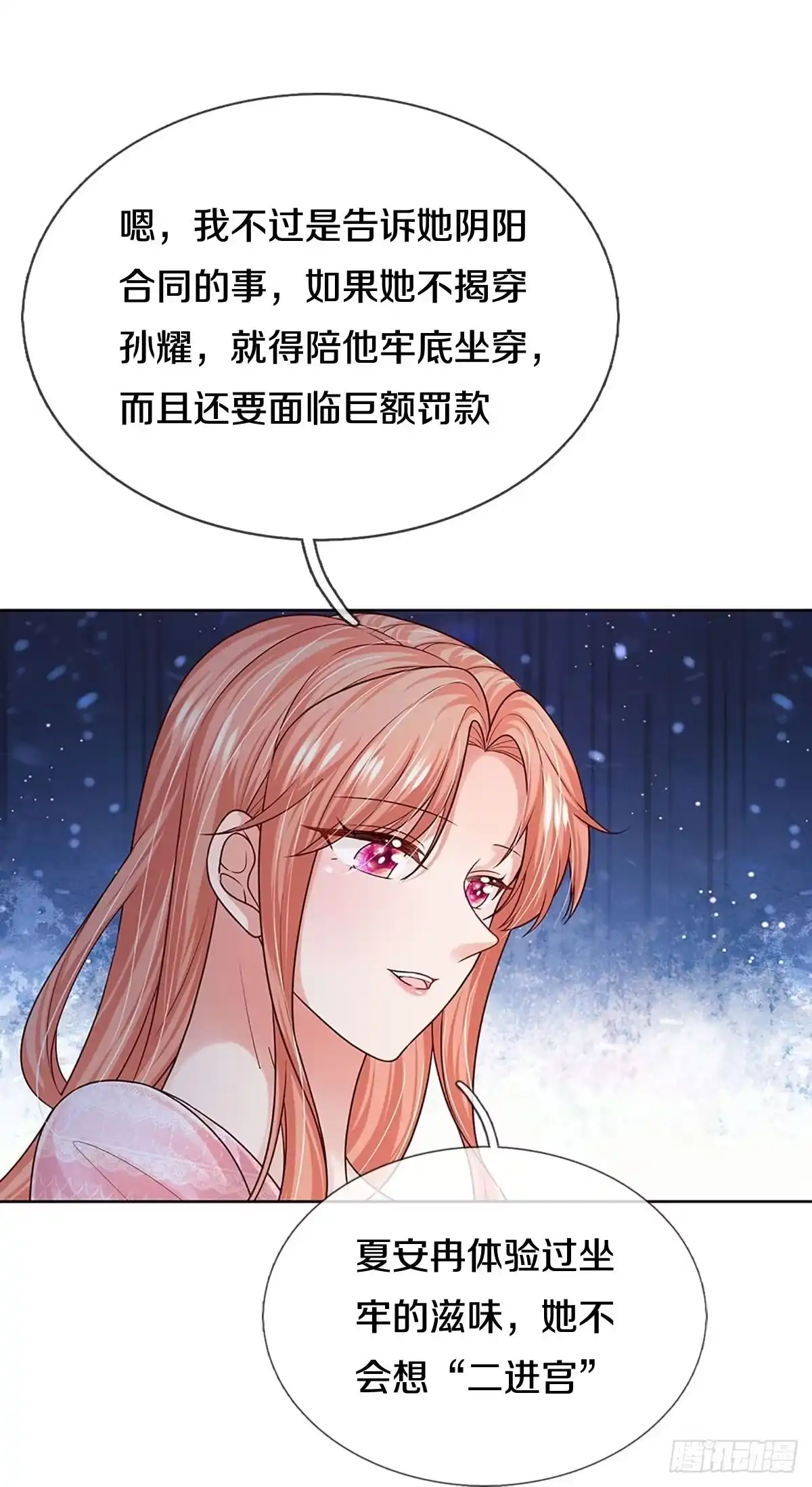 《妈咪快跑：爹地追来了》第356话 我的人我自然要护 第5页