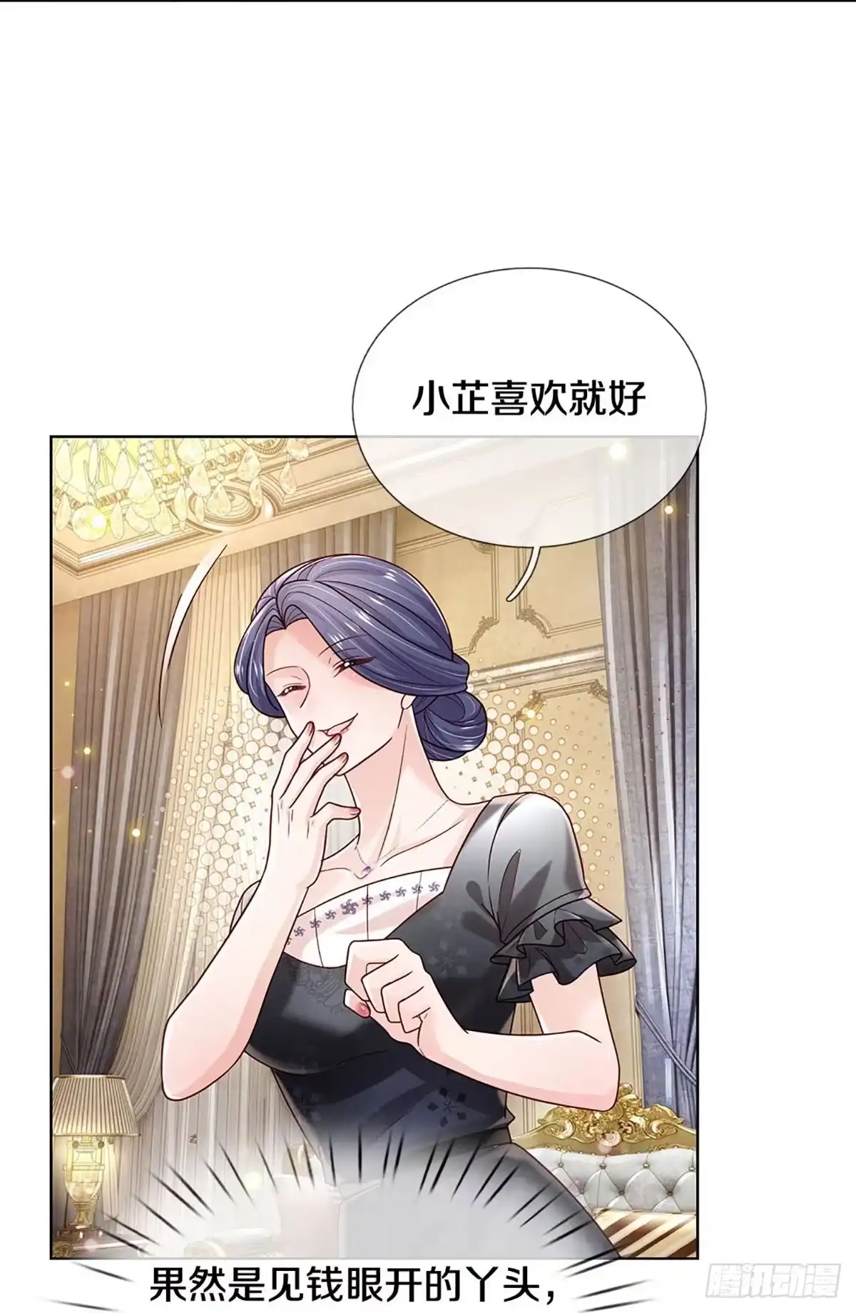 《妈咪快跑：爹地追来了》第357话 彩虹屁，大可不必 第3页