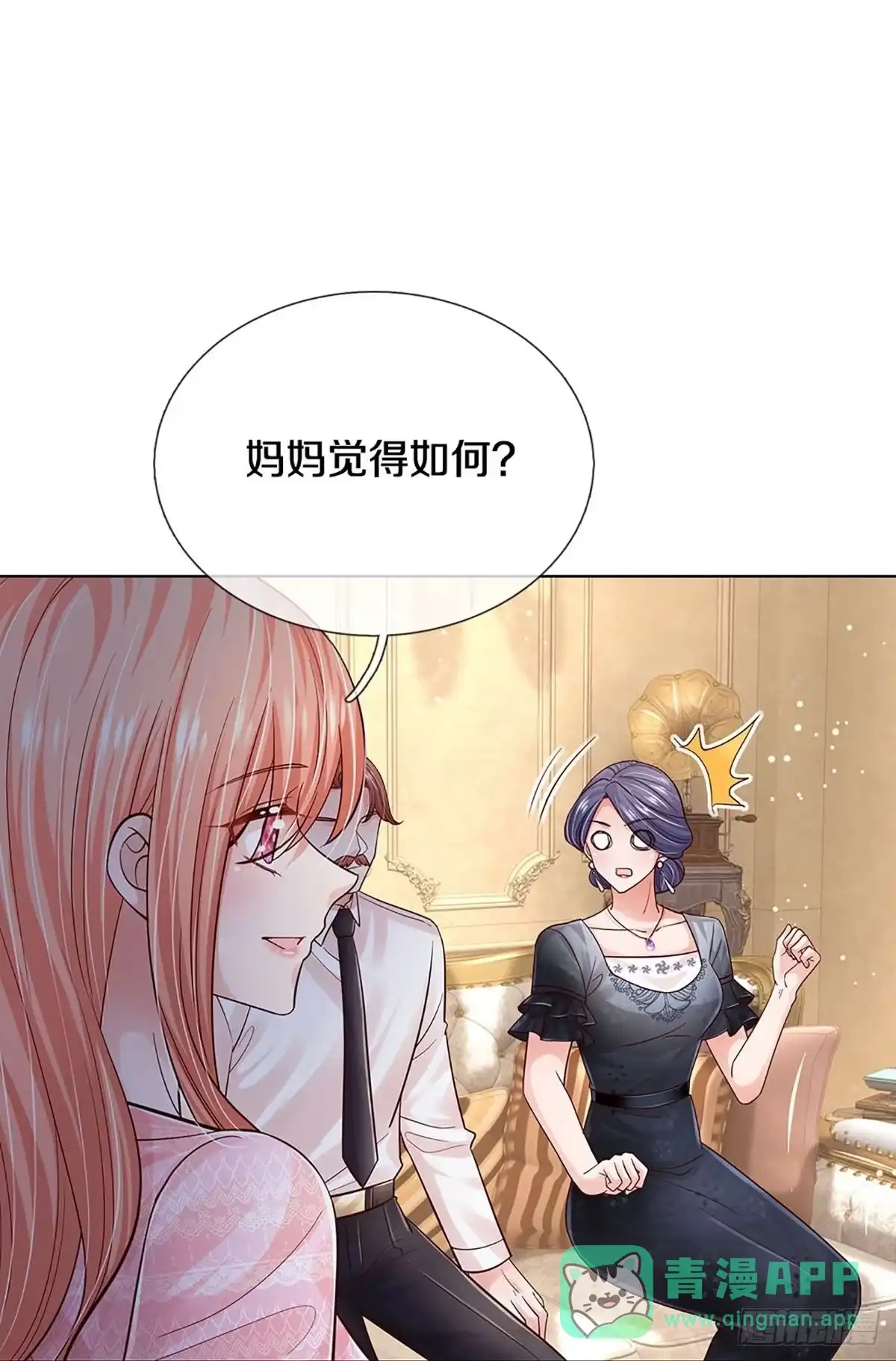 《妈咪快跑：爹地追来了》第357话 彩虹屁，大可不必 第21页
