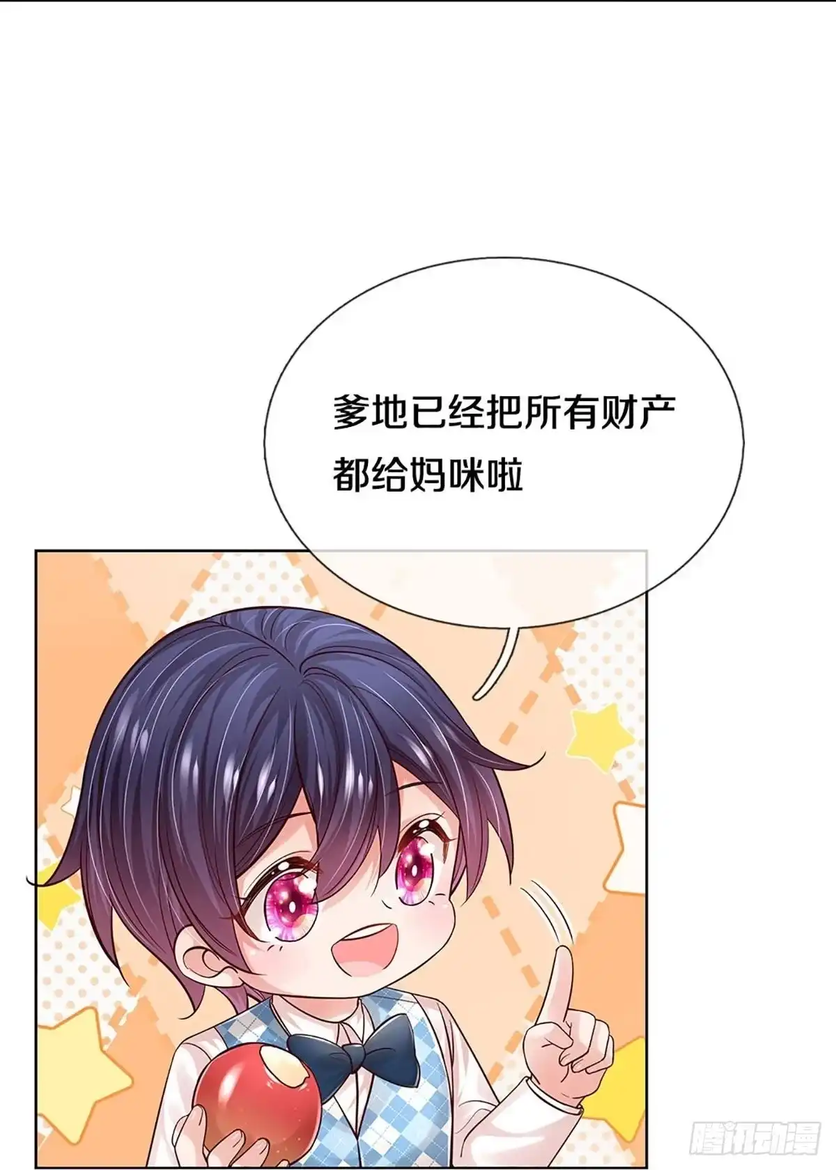 《妈咪快跑：爹地追来了》第357话 彩虹屁，大可不必 第15页