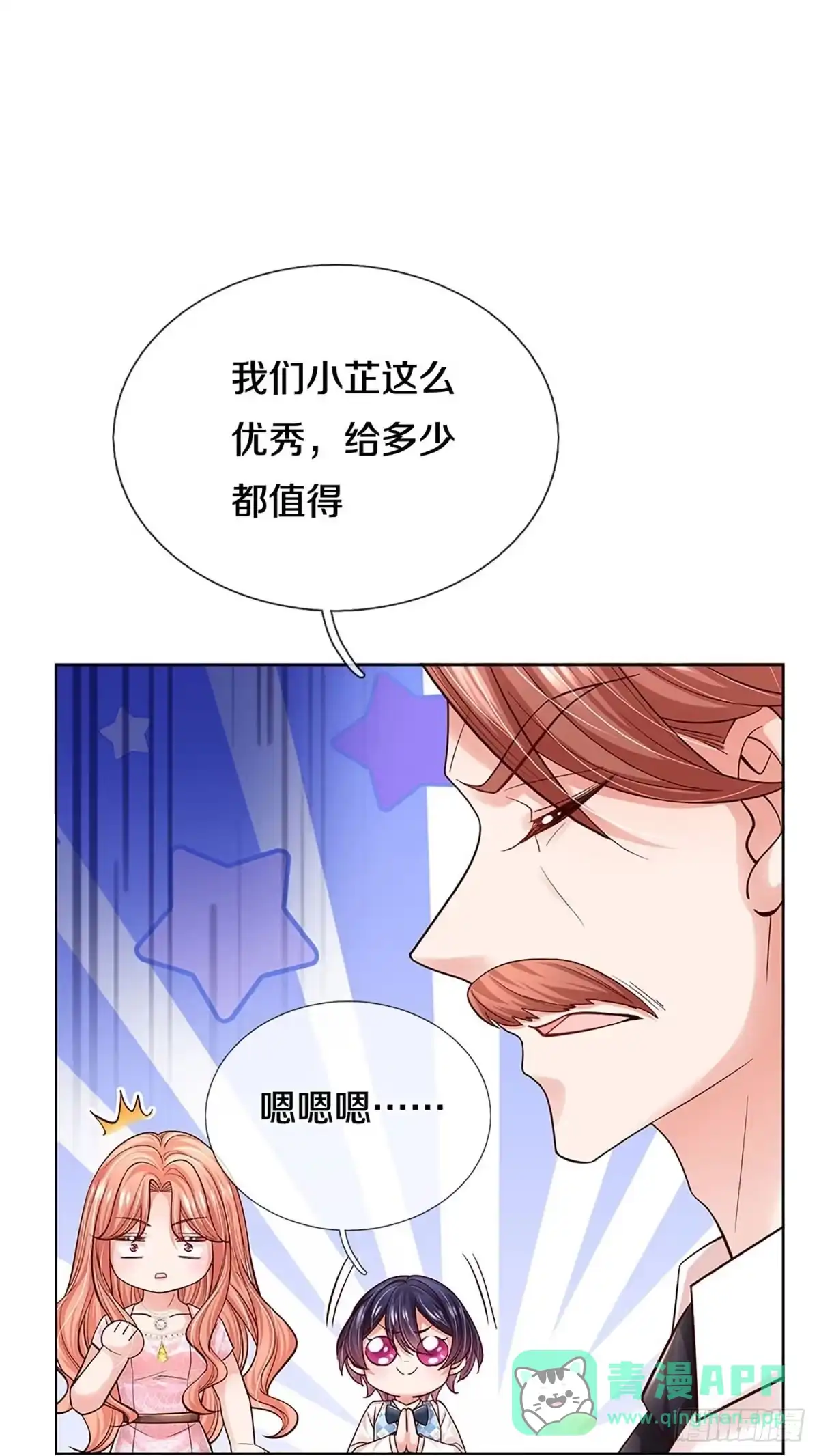 《妈咪快跑：爹地追来了》第357话 彩虹屁，大可不必 第16页