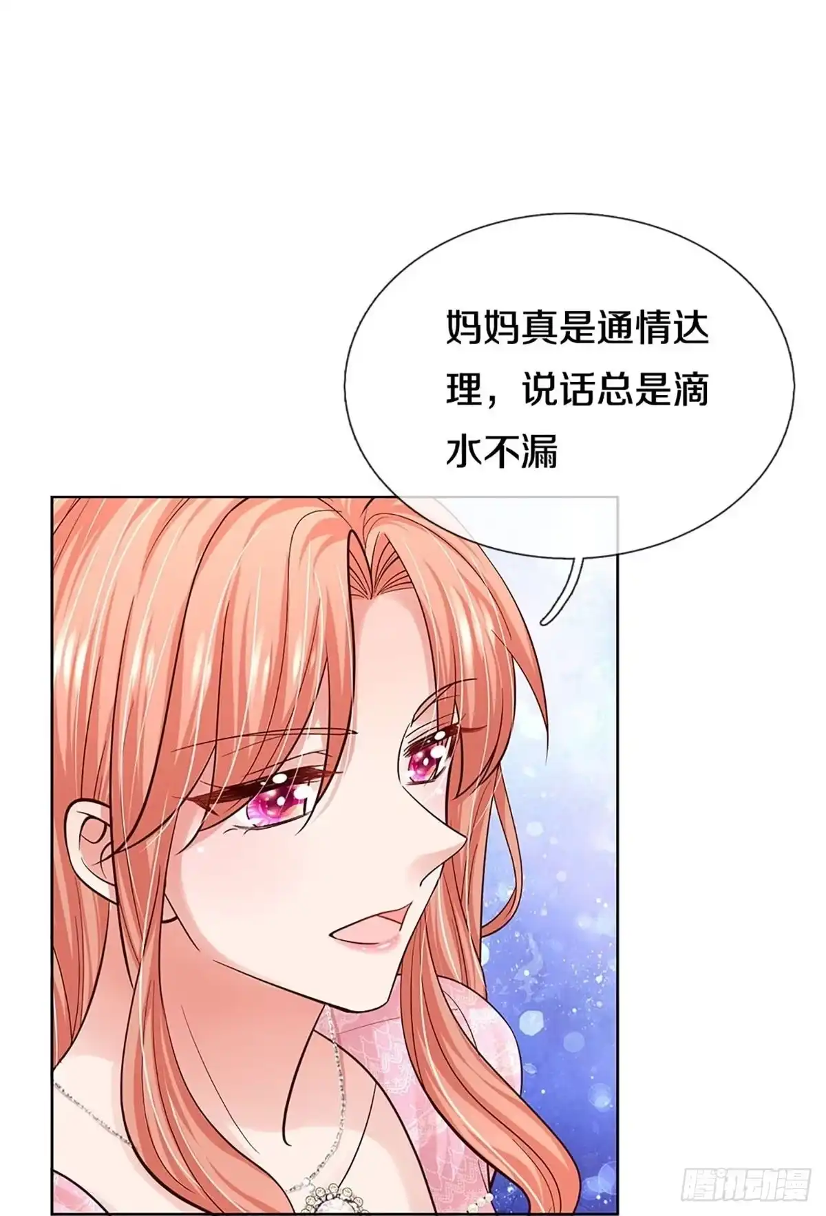 《妈咪快跑：爹地追来了》第357话 彩虹屁，大可不必 第23页