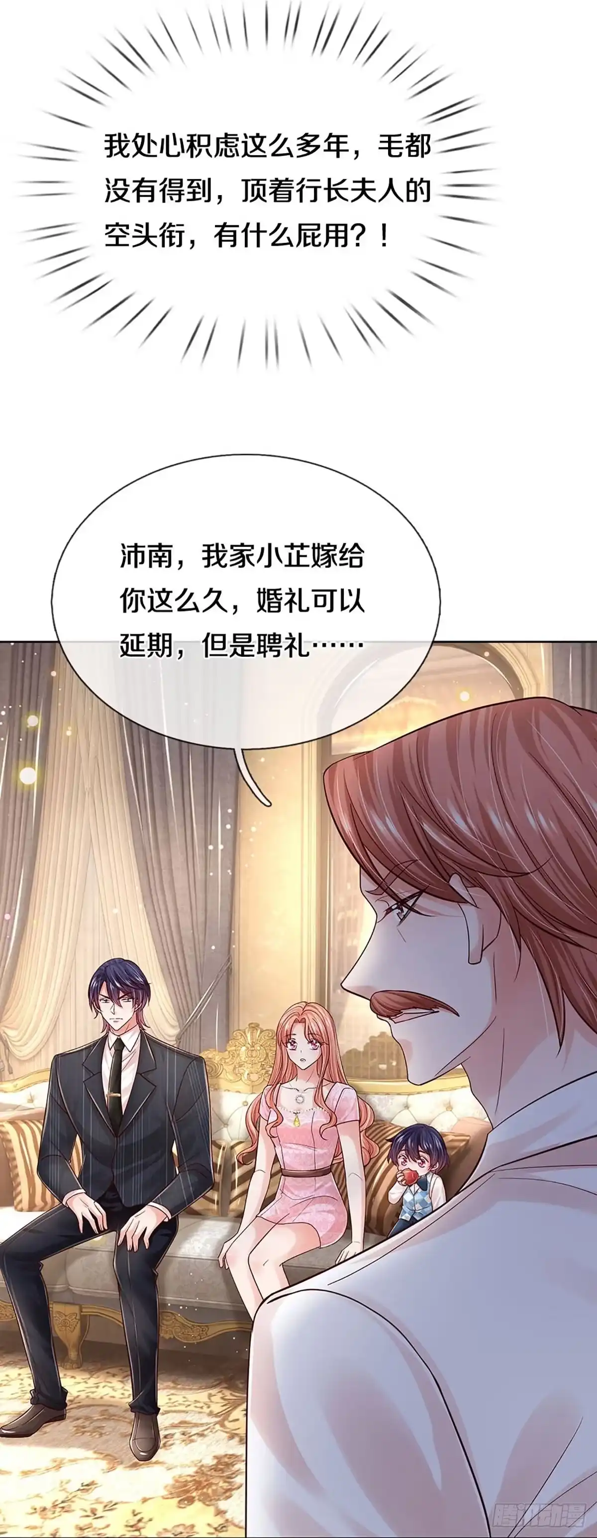 《妈咪快跑：爹地追来了》第357话 彩虹屁，大可不必 第14页