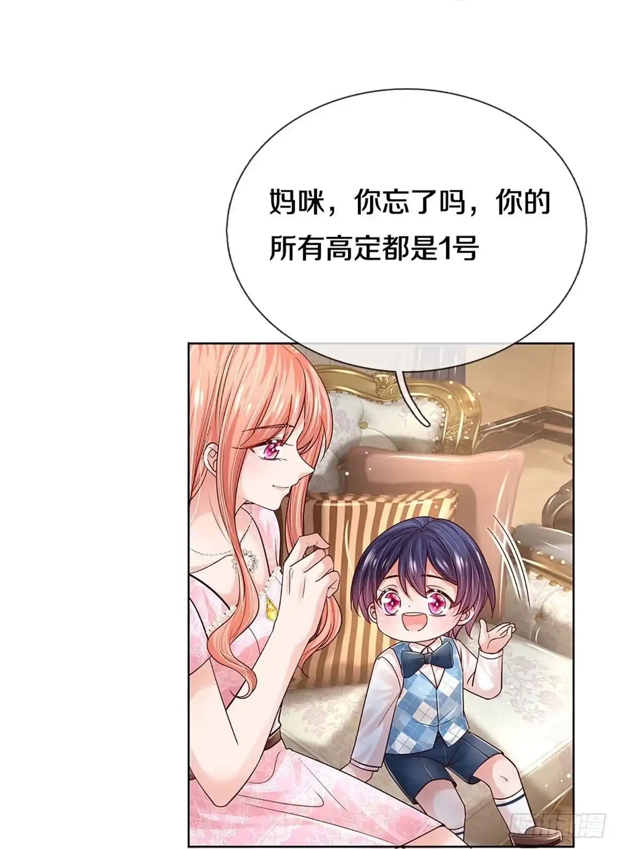 《妈咪快跑：爹地追来了》第357话 彩虹屁，大可不必 第12页