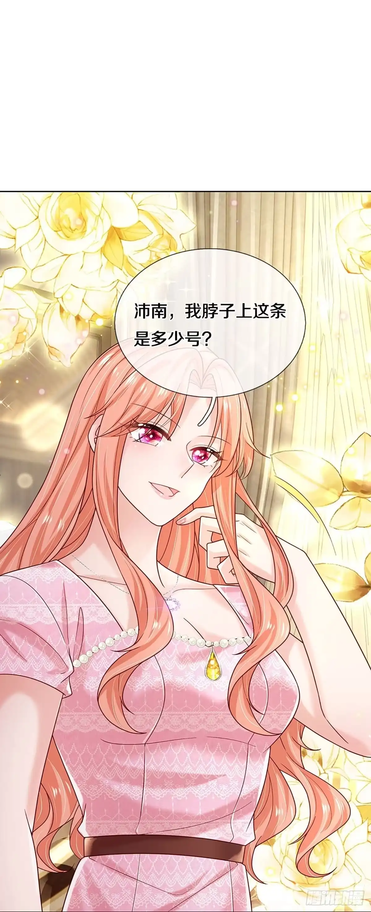 《妈咪快跑：爹地追来了》第357话 彩虹屁，大可不必 第8页