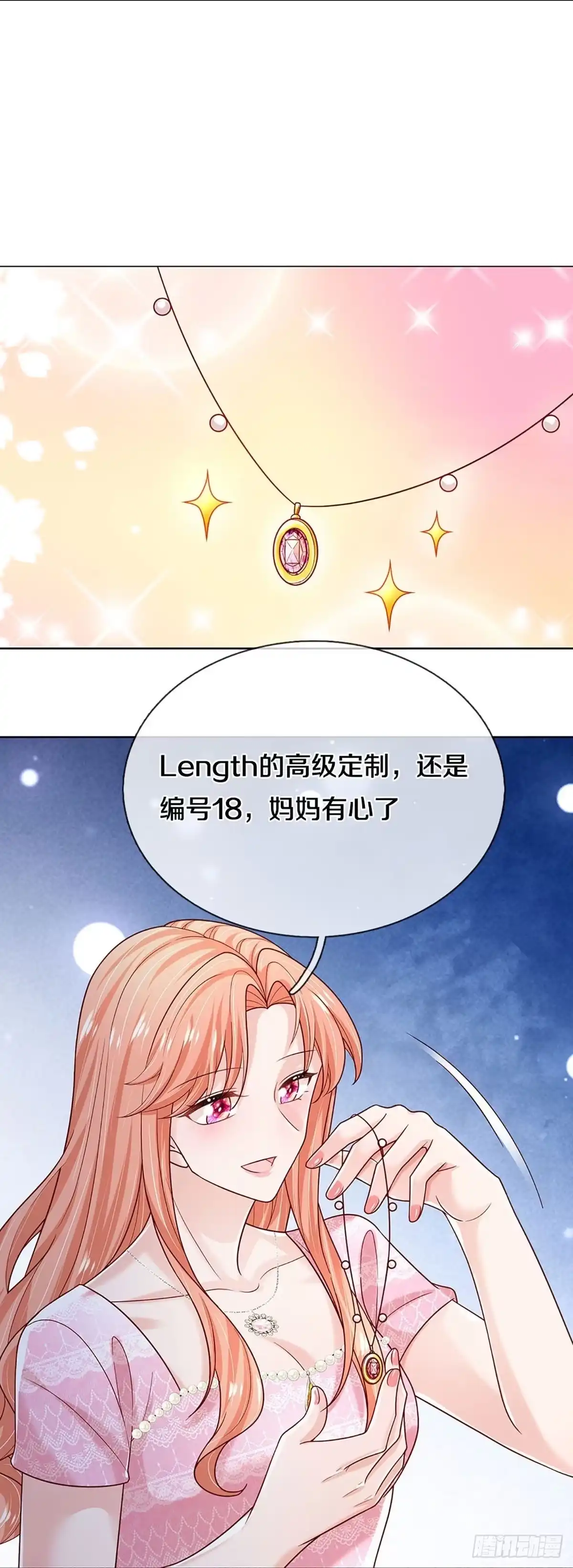 《妈咪快跑：爹地追来了》第357话 彩虹屁，大可不必 第2页