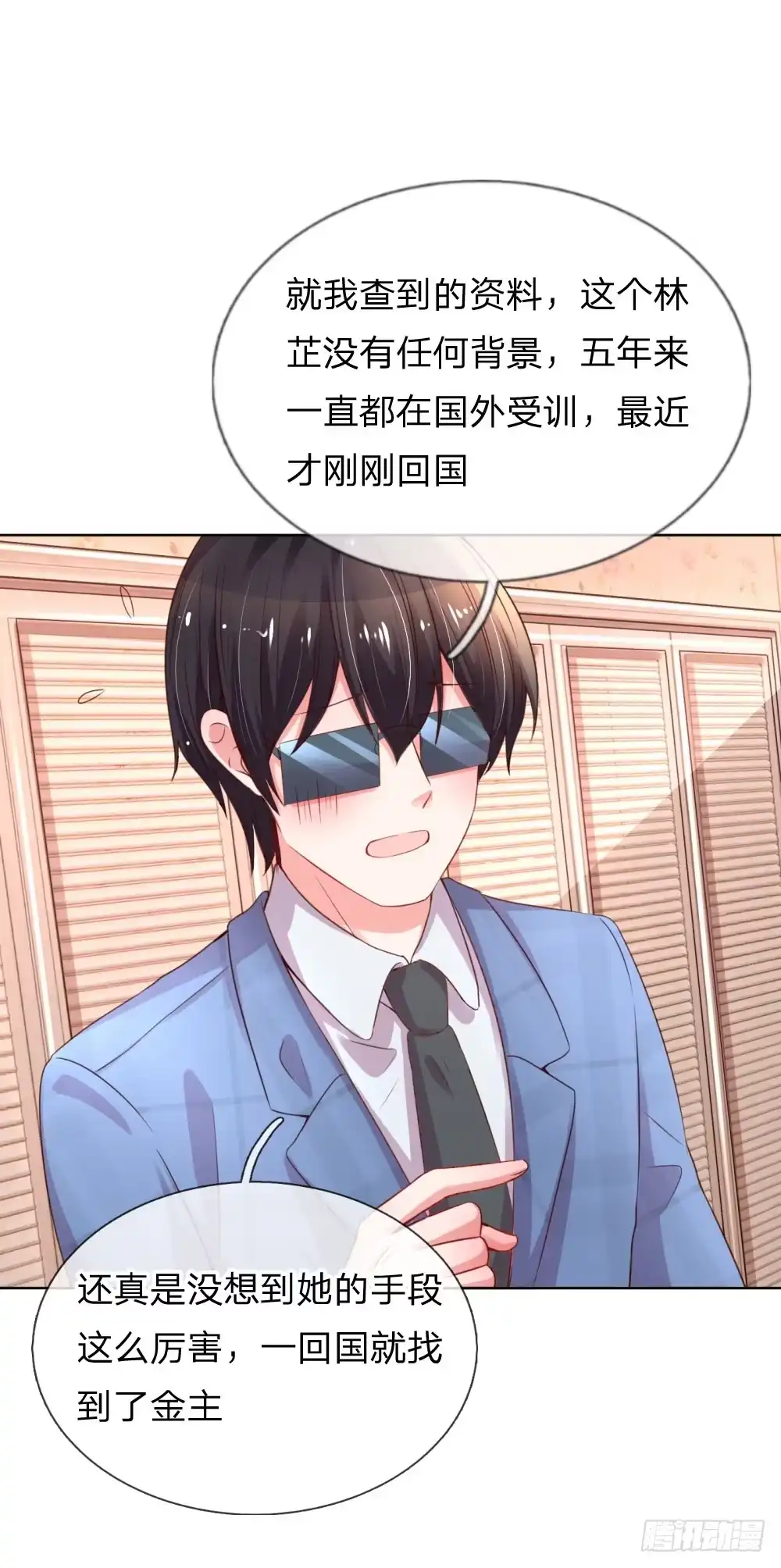 《妈咪快跑：爹地追来了》第36话 我家爹地太傲娇 第20页