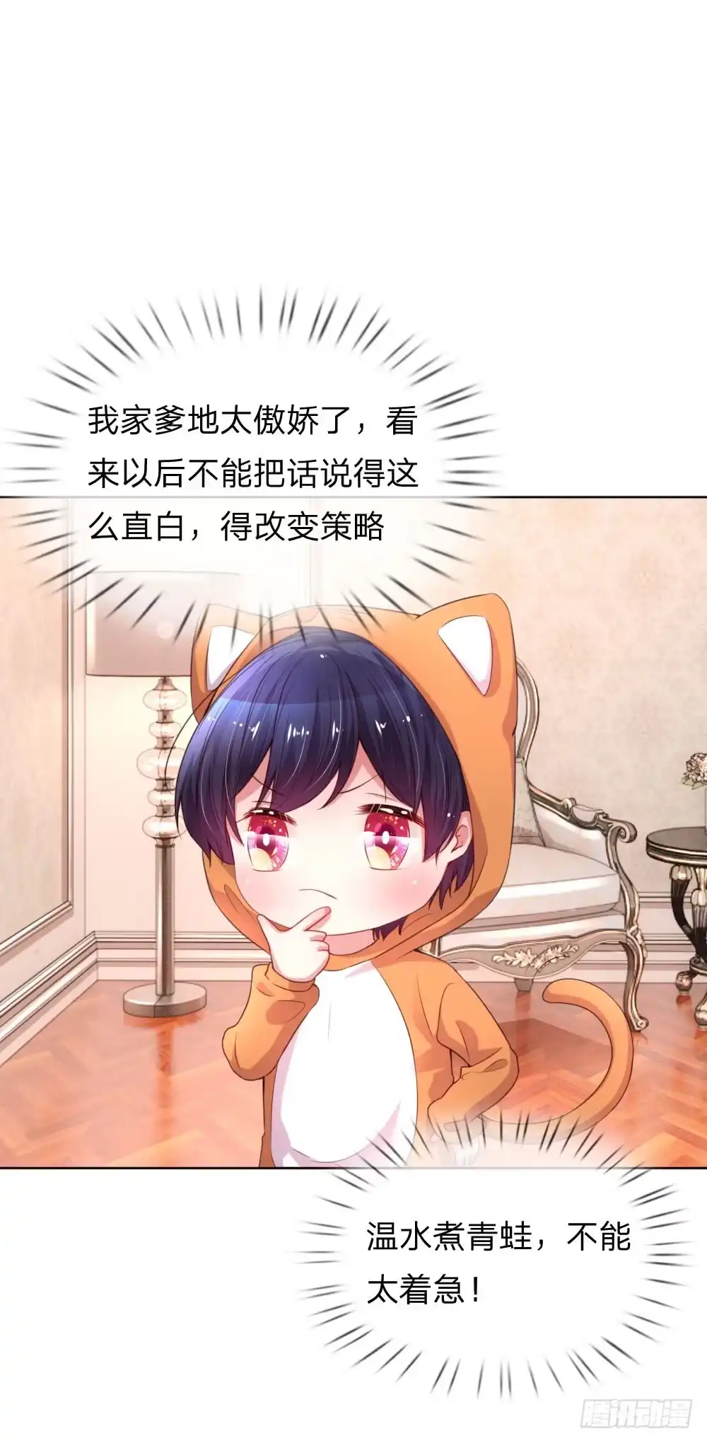 《妈咪快跑：爹地追来了》第36话 我家爹地太傲娇 第5页