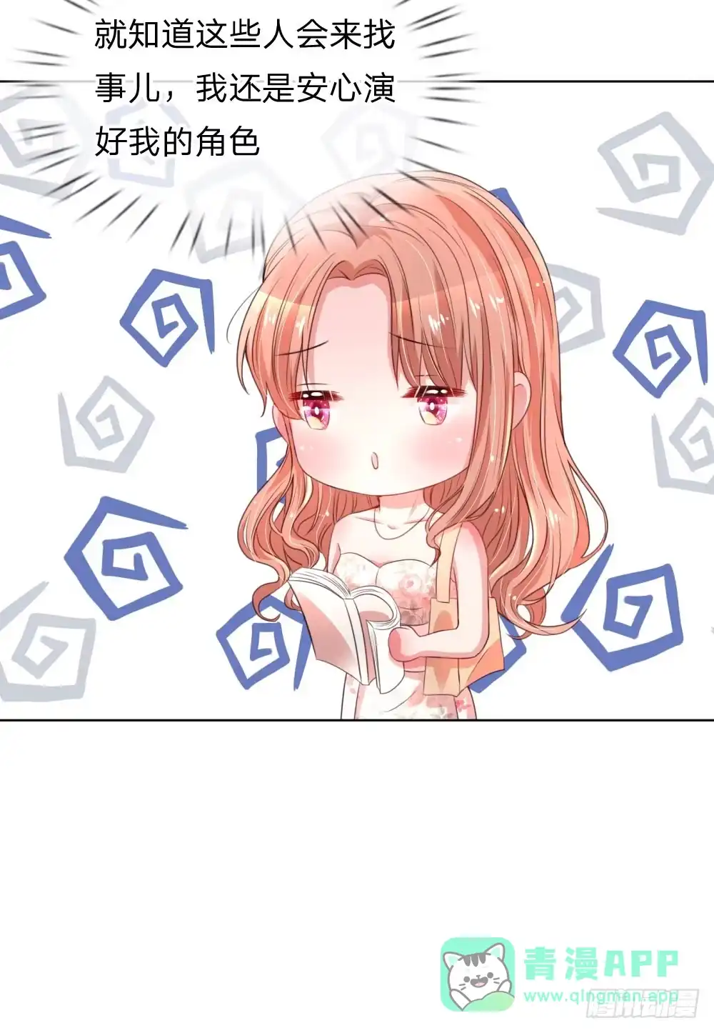 《妈咪快跑：爹地追来了》第36话 我家爹地太傲娇 第16页