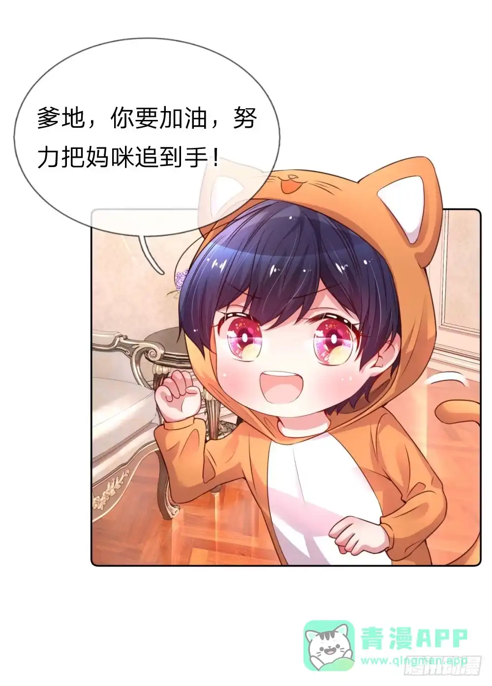 《妈咪快跑：爹地追来了》第36话 我家爹地太傲娇 第1页