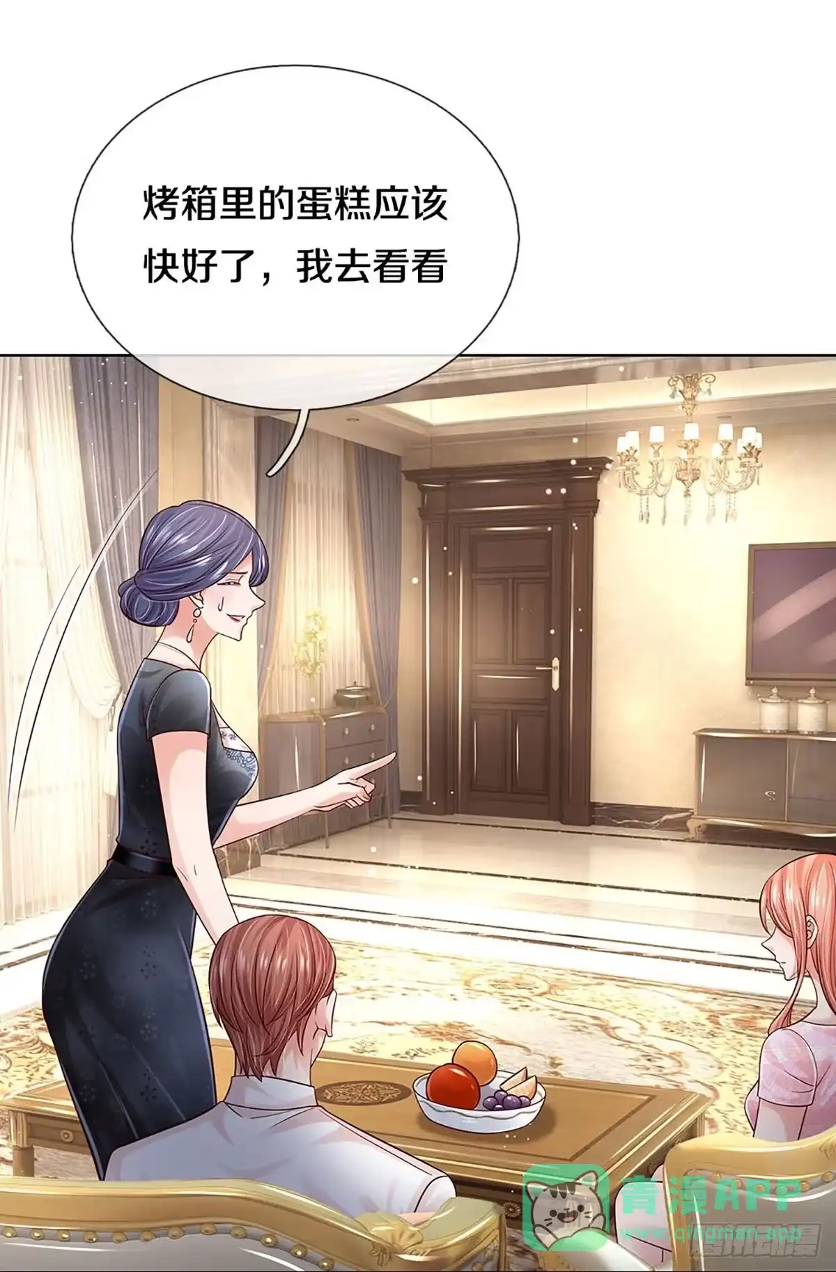 《妈咪快跑：爹地追来了》第358话 胳膊肘往外拐 第1页