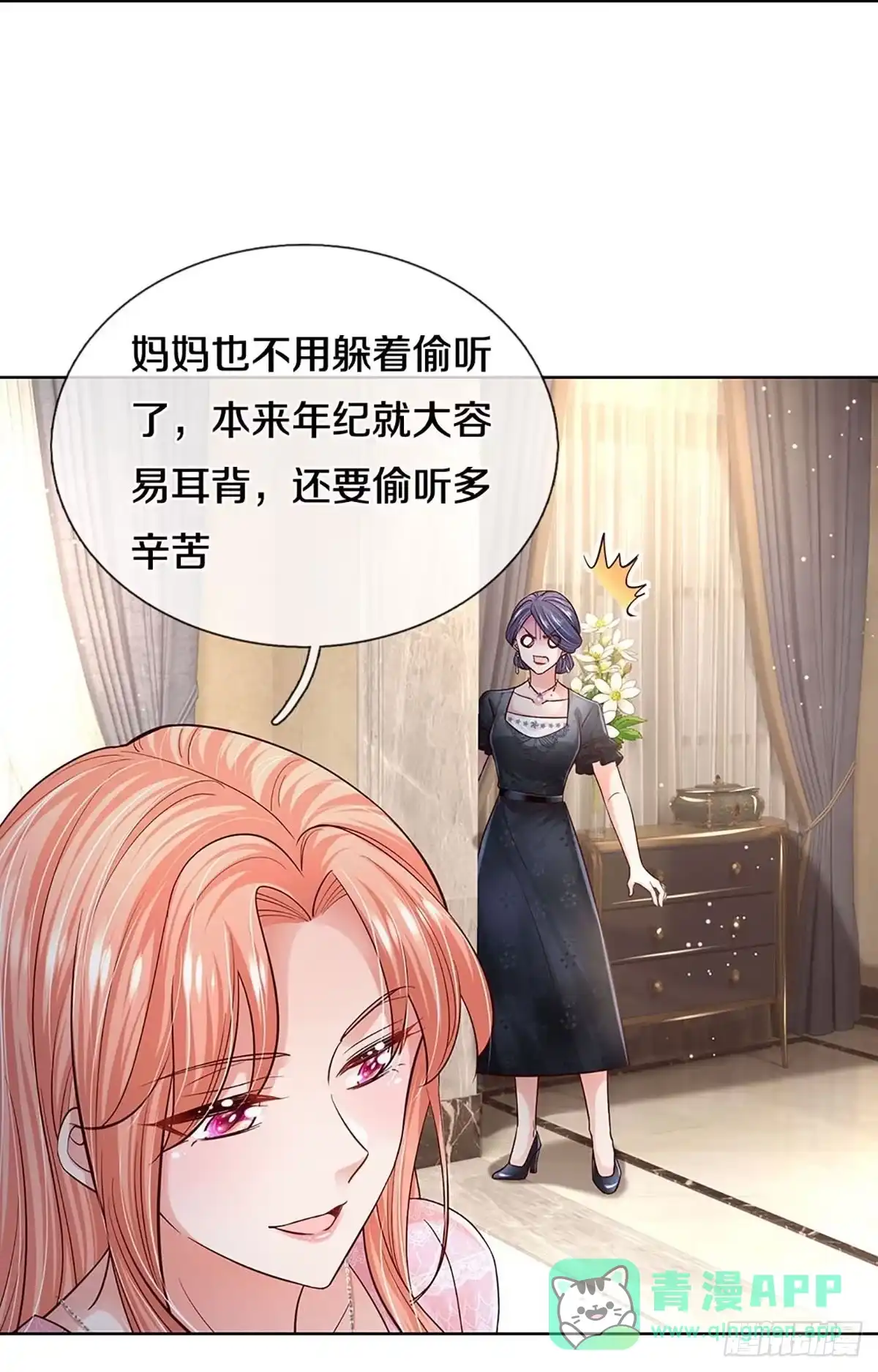 《妈咪快跑：爹地追来了》第358话 胳膊肘往外拐 第21页
