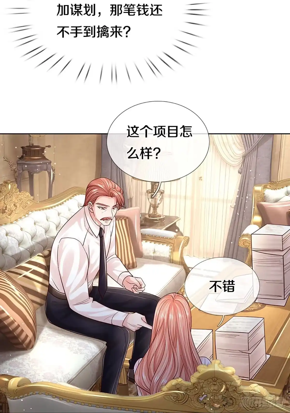 《妈咪快跑：爹地追来了》第358话 胳膊肘往外拐 第15页