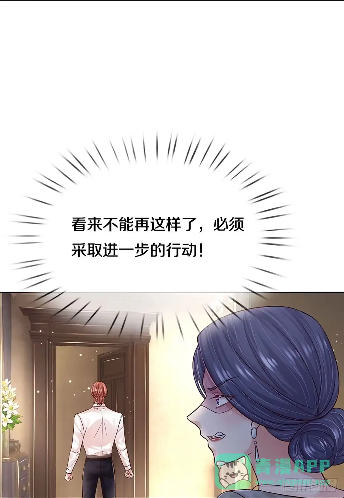 《妈咪快跑：爹地追来了》第358话 胳膊肘往外拐 第26页
