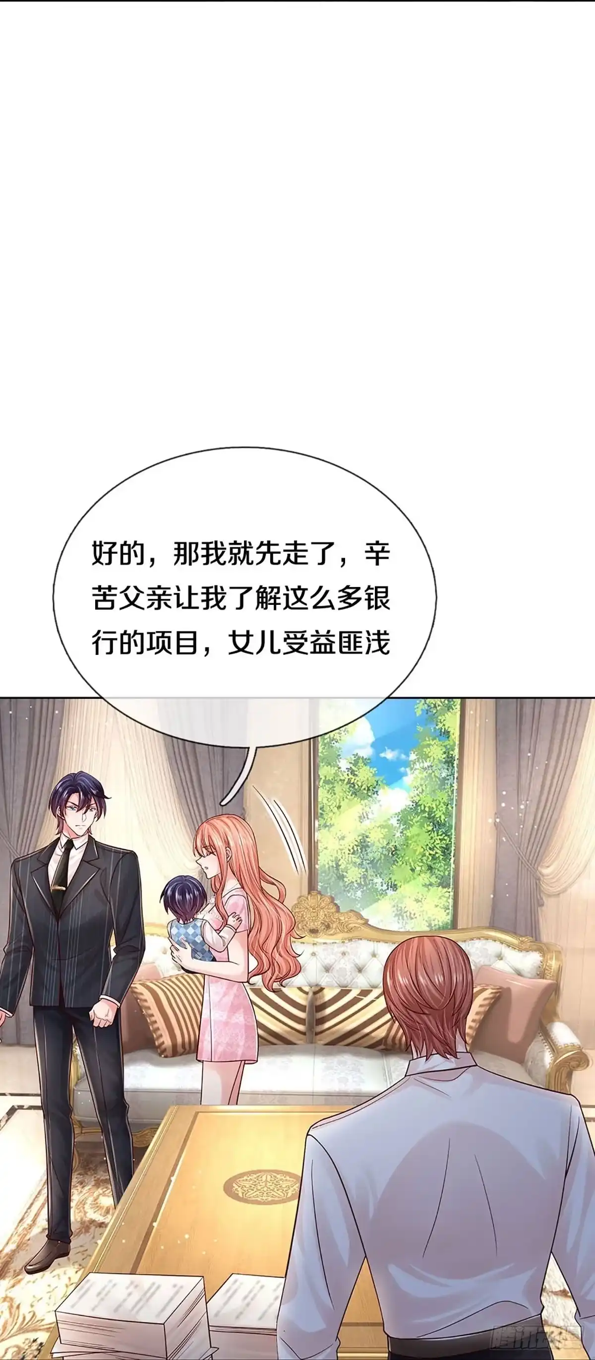 《妈咪快跑：爹地追来了》第358话 胳膊肘往外拐 第20页
