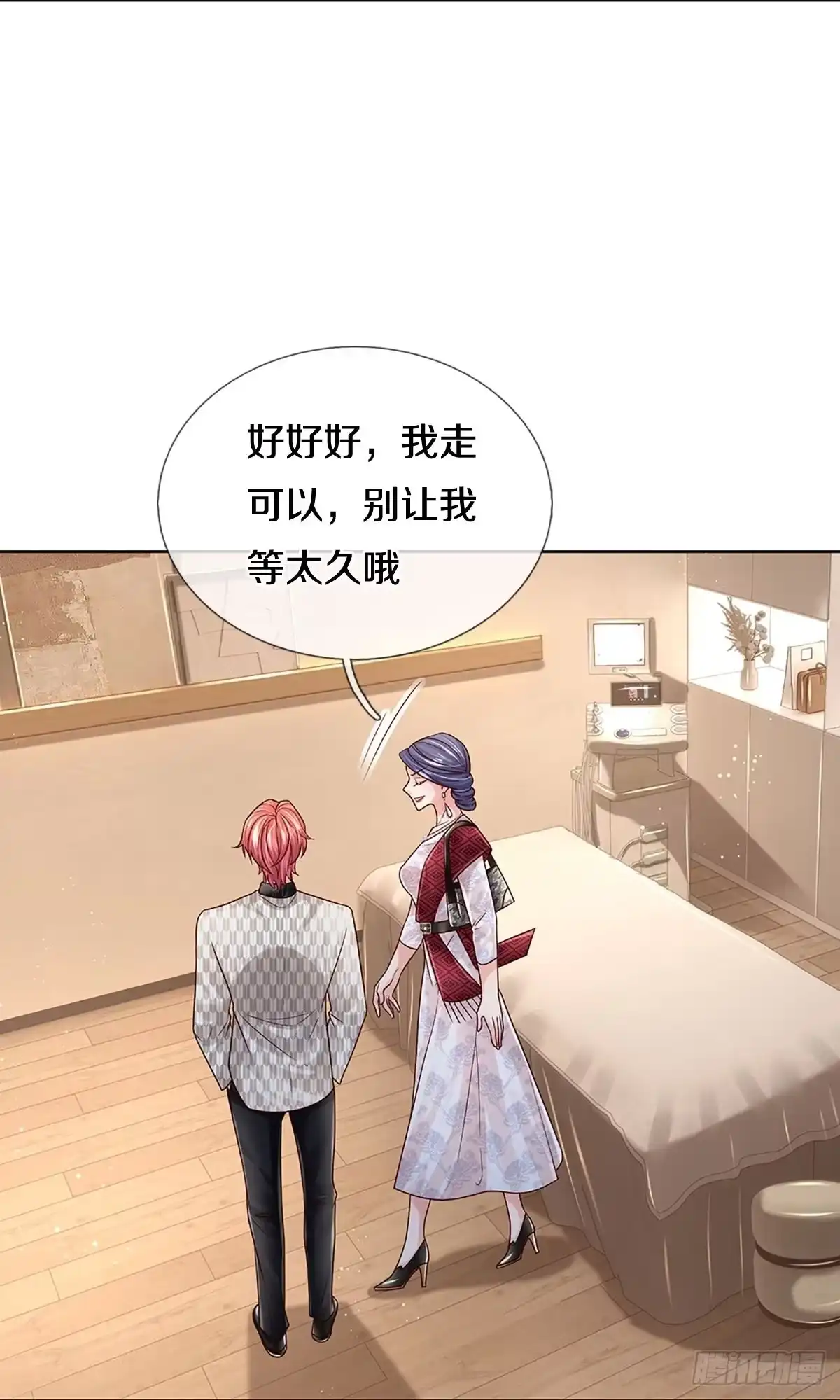 《妈咪快跑：爹地追来了》第359话 什么时候给我个名分 第32页